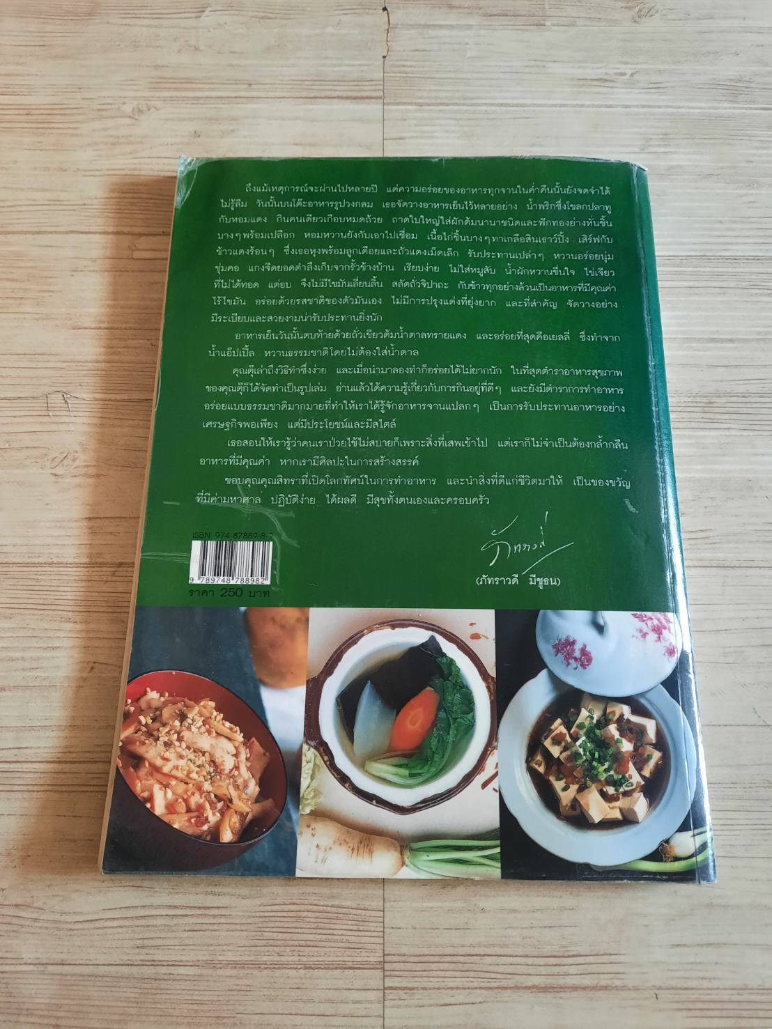 COOK BOOK สุขภาพ สิทรา พรรณสมบูรณ์ เขียน***สินค้าหมด***