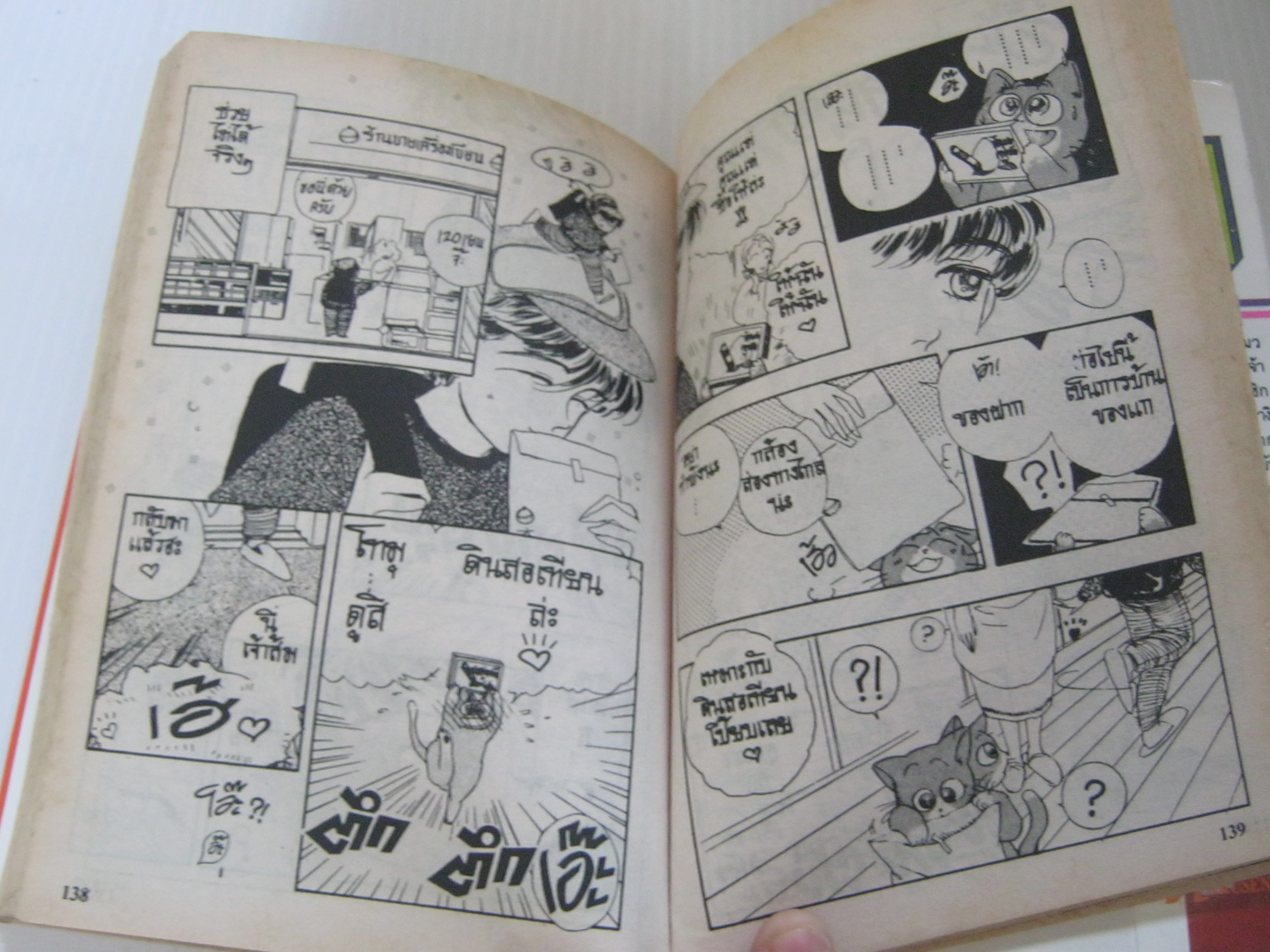 บันทึกของเจ้าส้ม เล่ม 1