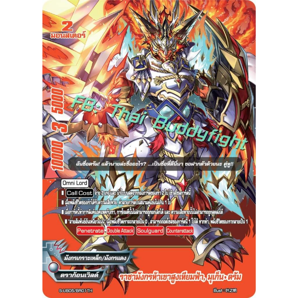 BFT-S-UB05 รวมการ์ดแยกใบหลังกล่อง