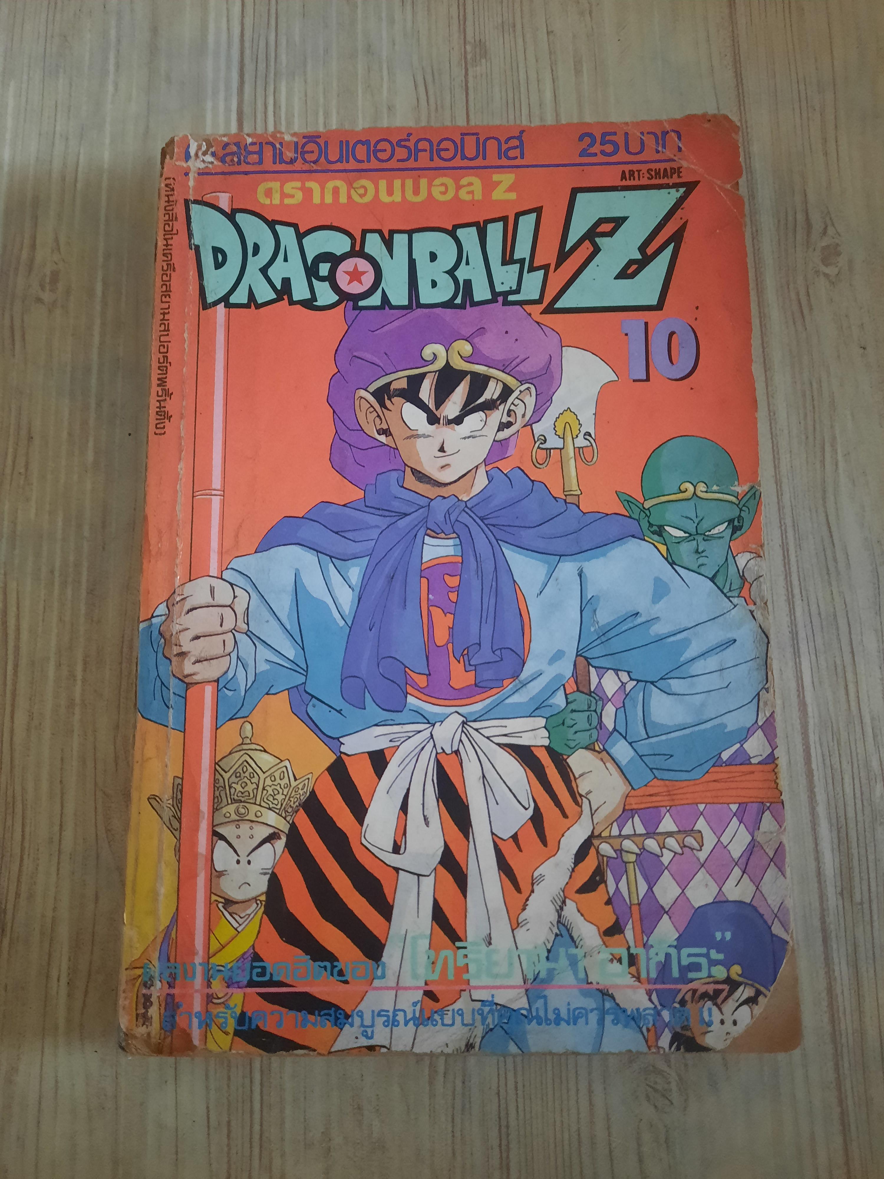 DRAGONBALL Z เล่ม 10