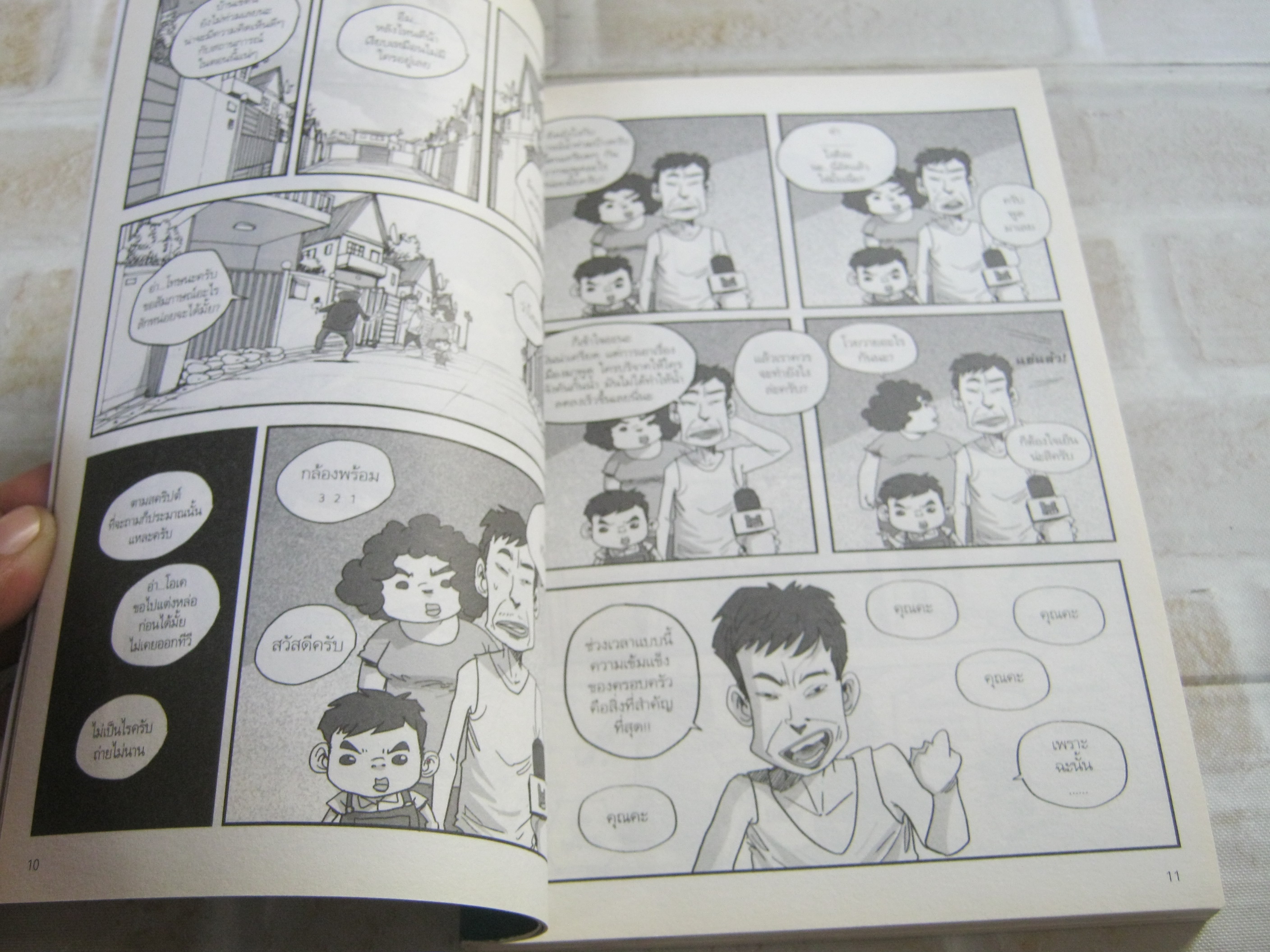 เรื่องมีอยู่ว่า ฉบับ ท่วม...ถึงใจ พิมพ์ครั้งที่ 2 เดอะดวง เรื่องและภาพ***สินค้าหมด***