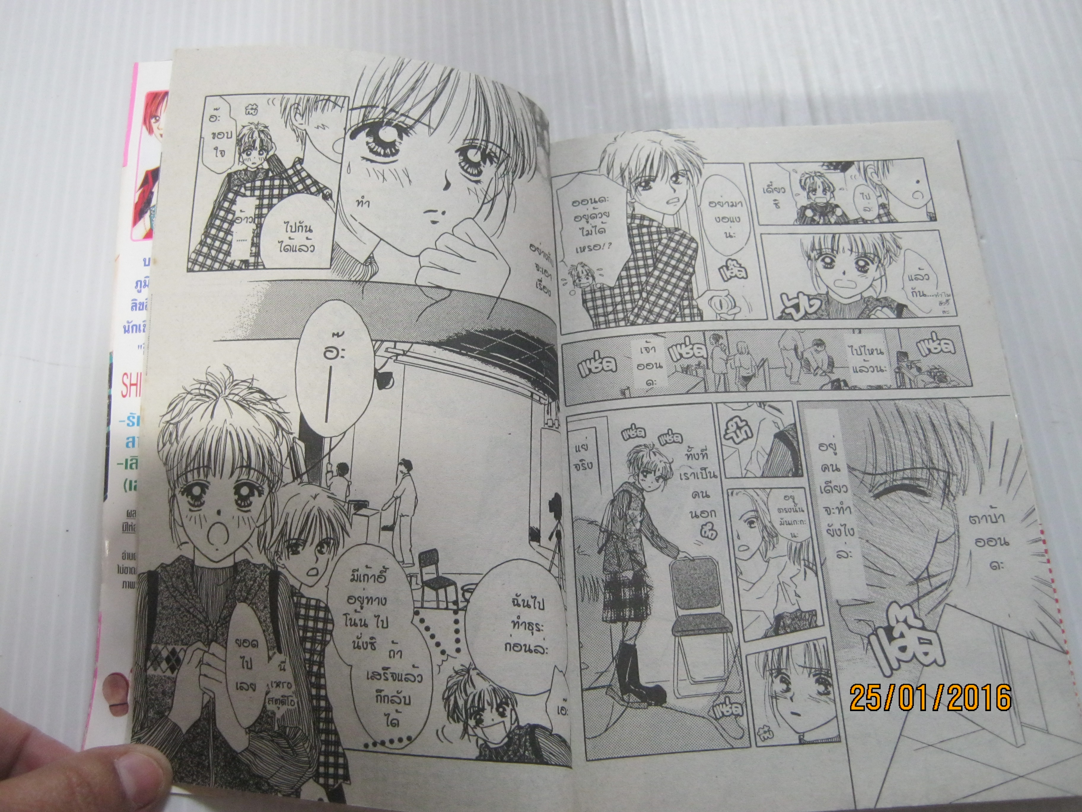 เมื่อหนุ่มมาดกวนชวนสาวมารักกัน เล่มเดียวจบ Shizuru Seino เขียน