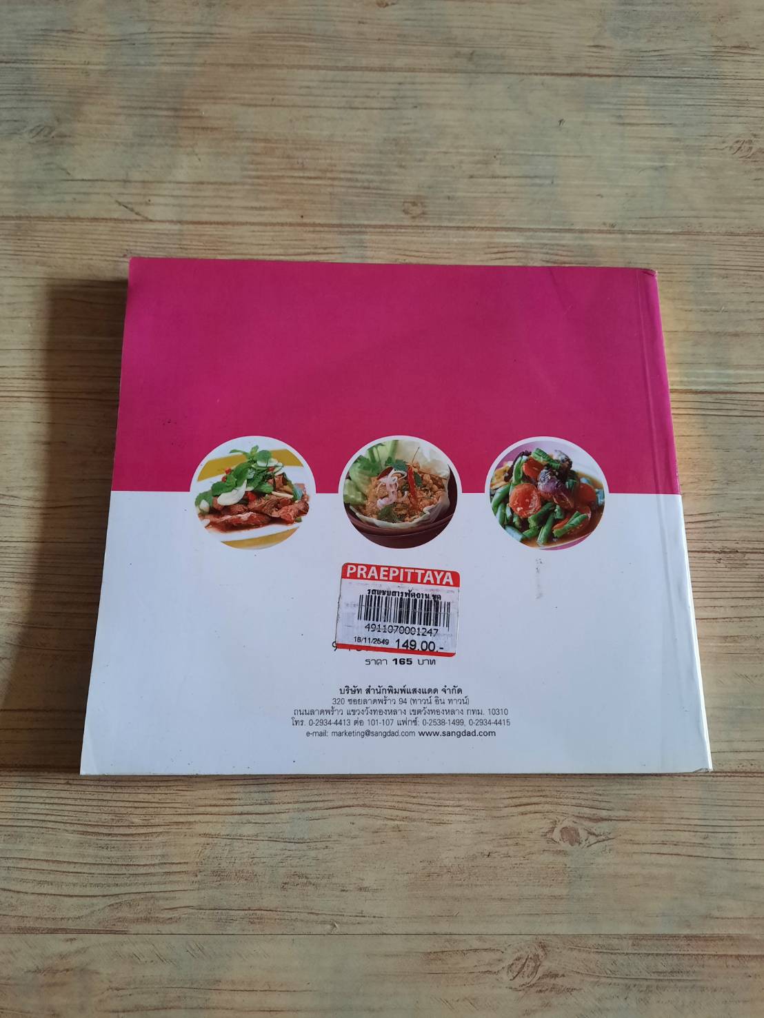 หนังสือชุดสารพัดรส รสแซบสารพัดจาน โดย กองบรรณาธิการสำนักพิมพ์แสงแดด