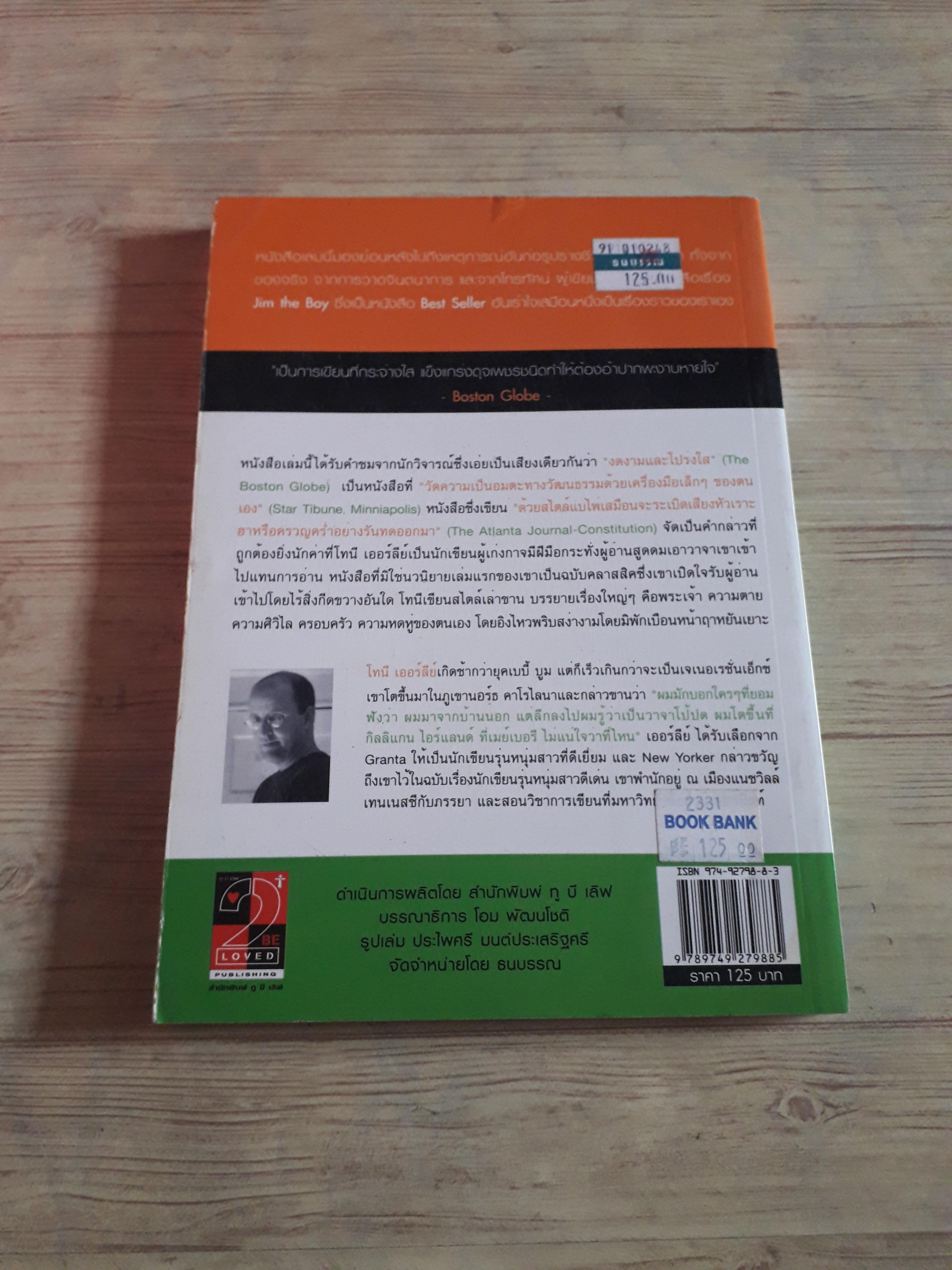 ...มหัศจรรย์...สายพันธุ์เพี้ยน (Somehow From a Family) Tony Earley เขียน โสภาพรรณ แปล