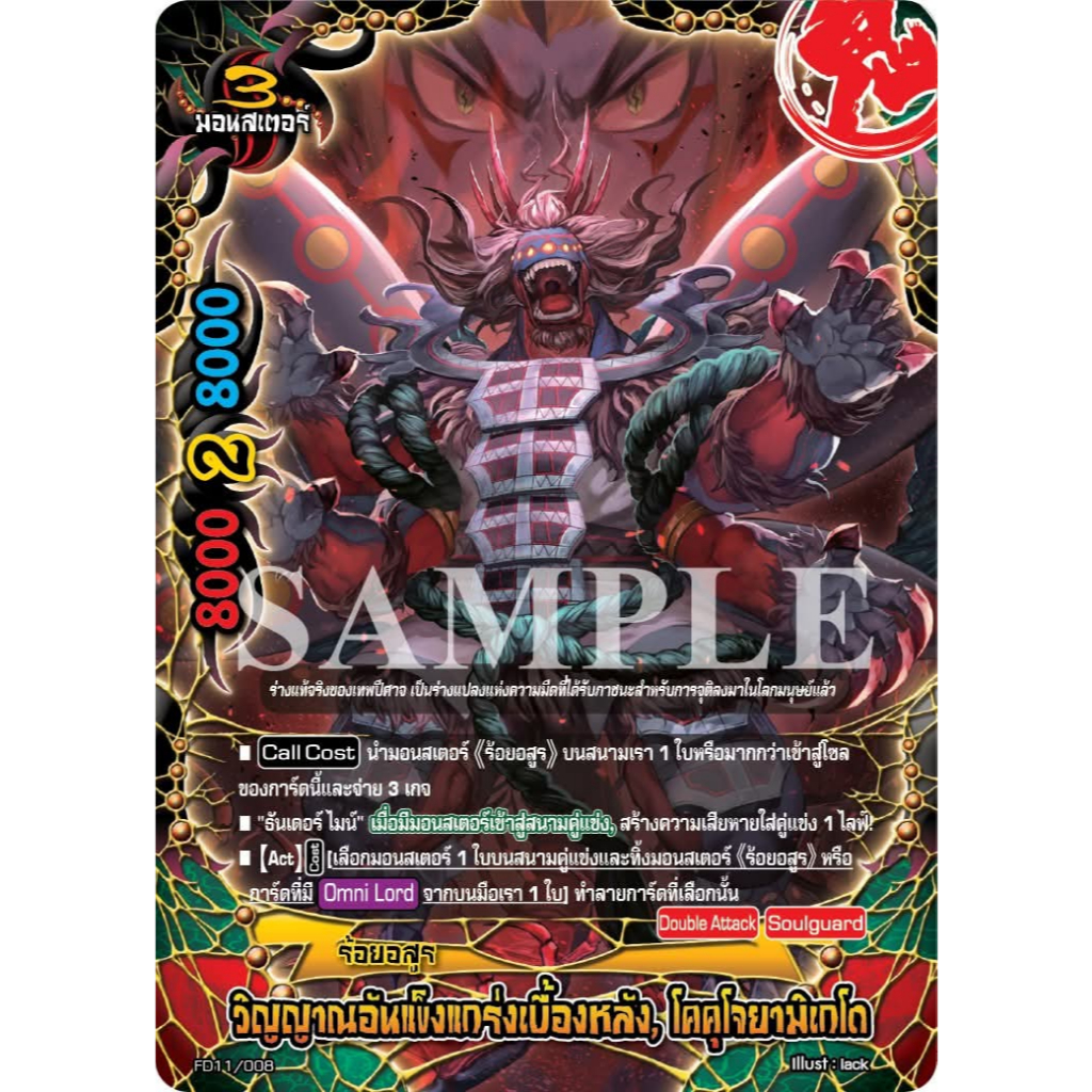 พร้อมส่ง บัดดี้ไฟท์ โอเวอร์ไดร์ Fighter Deck 11 ชุดพร้อมเล่น ร้อยอสูร ยามิเกโด ReB ขอบมันต้องมี (ฺBFT-FD11)