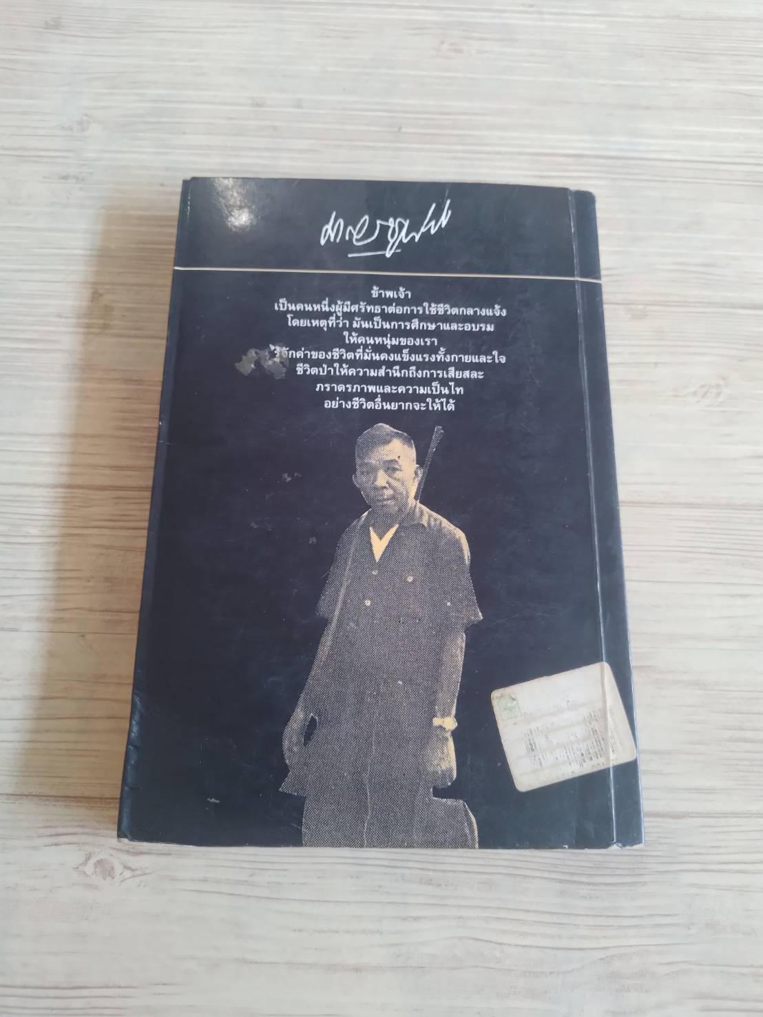 ล่องไพร ตอน อ้ายเกและงาดำ น้อย อินทนนท์ เขียน***สินค้าหมด***6