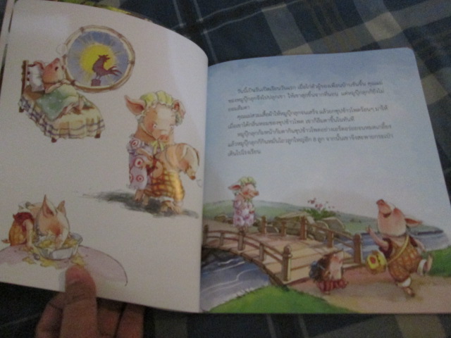 หนังสือนืทาน " ไปโรงเรียนกันเถอะ " (หนังสือนิทานอ่านเพื่อเสริมพัฒนาการเด็กมือสอง)