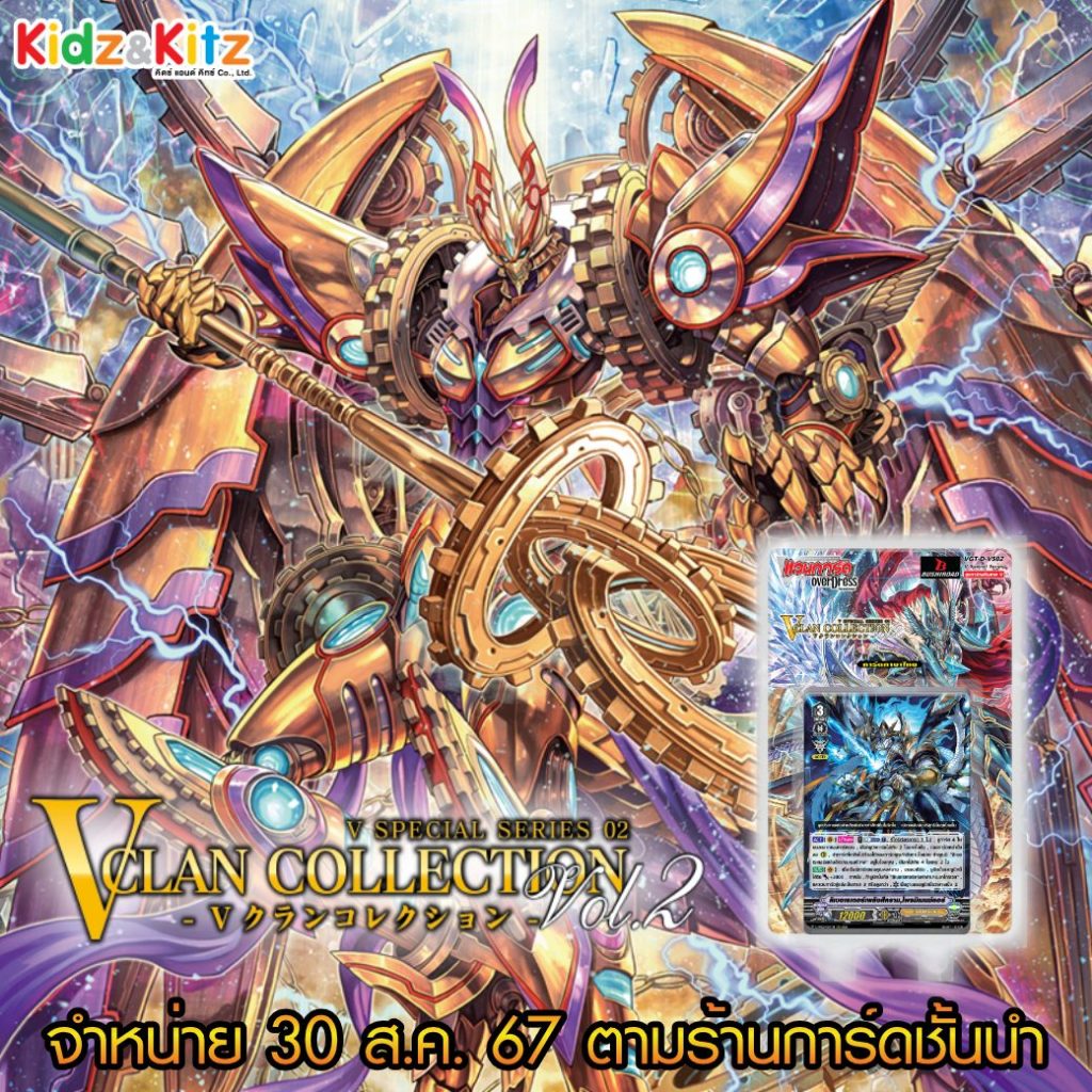 พร้อมส่ง แวนการ์ด V Clan Collection Vol.2 1 กล่อง [VGT-D-VS02] ภาษาไทย