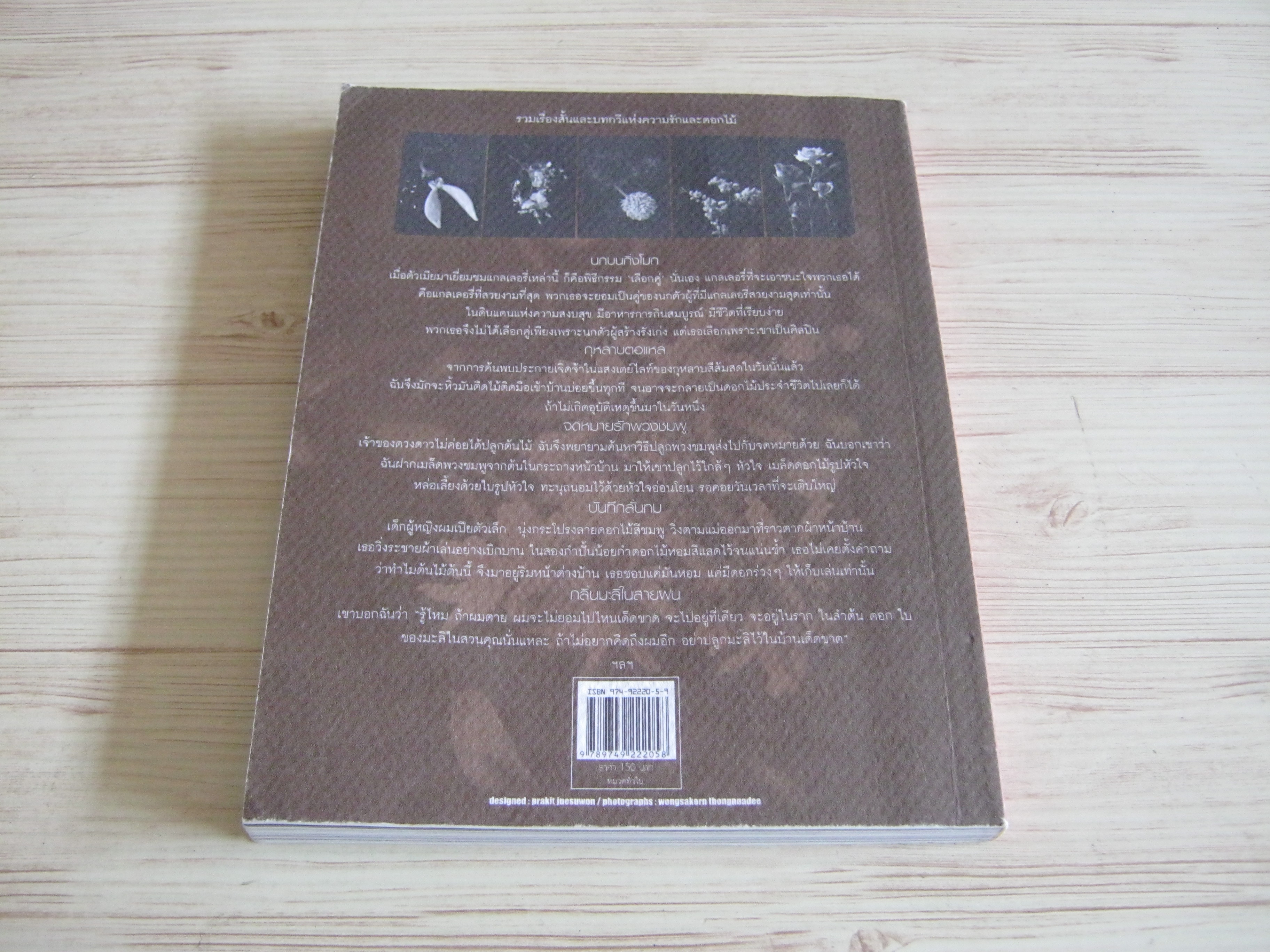 สวยสดและงดงาม พิมพ์ครั้งที่ 3 โดย 'ปราย พันแสง