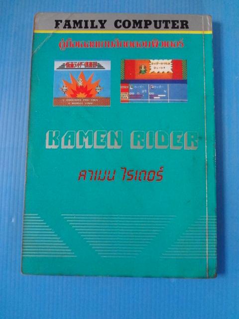 คู่มือเฉลยเกมส์กดคอมพิวเตอร์ KAMEN RIDER