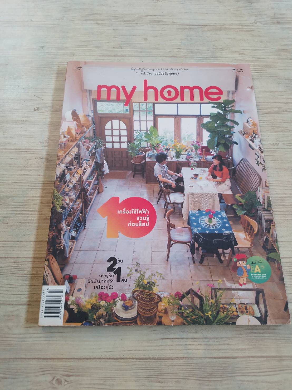 my home ฉบับที่ 100 Dec-Jan 2019 10 เครื่องใช้ไฟฟ้าขวนรู้ก่อนซ็อป