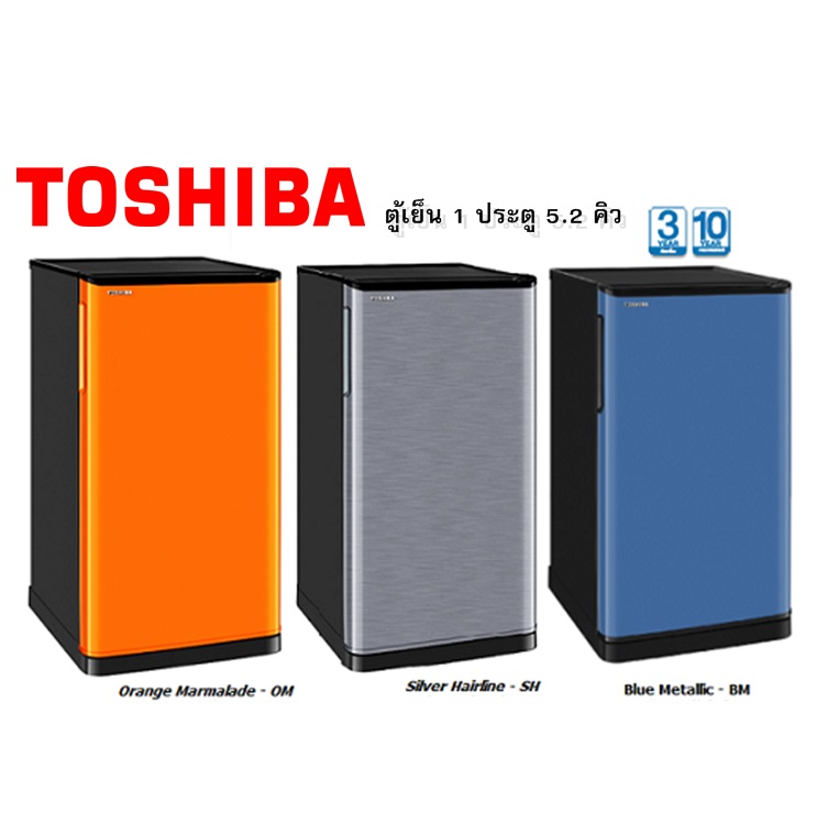 ตู้เย็น 1 ประตู TOSHIBA ขนาด 5.2 คิว รุ่น GR-D148 (มีสีให้เลือกหลายแบบเช่น สีส้ม , สีเงิน , สีฟ้า) ราคาถูกสุดๆ โทรเล้ยย 02-4245594, 085-3801177, 081-6215561