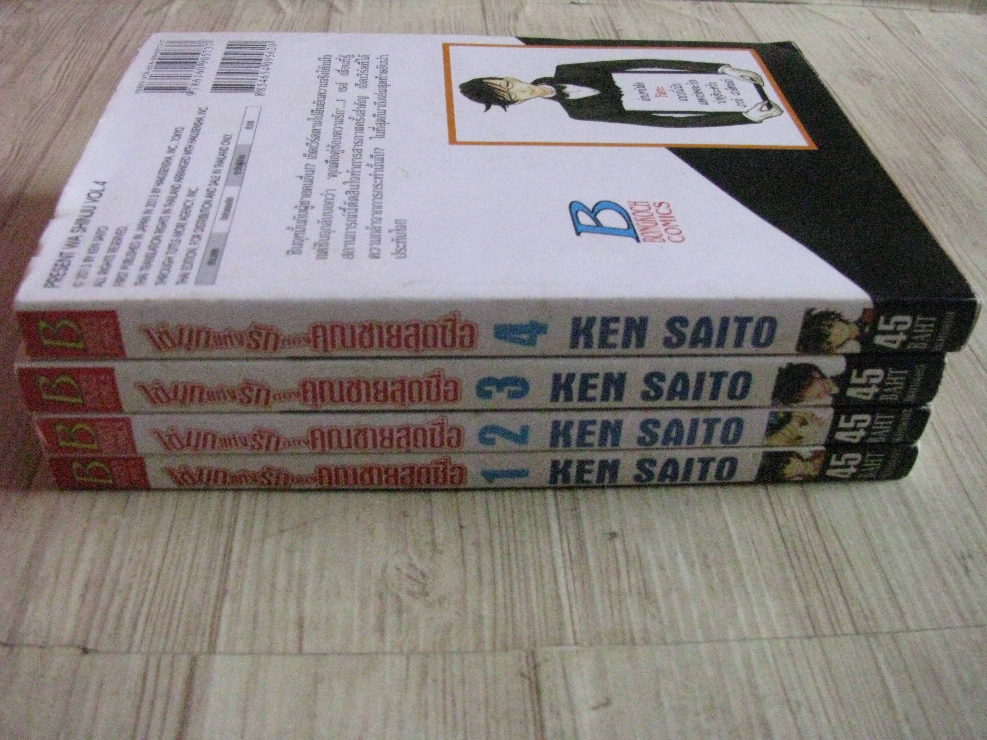 ไข่มุกแห่งรักของตุณชายสุดซื่อ ครบชุด 4 เล่มจบ Ken Saito เขียน