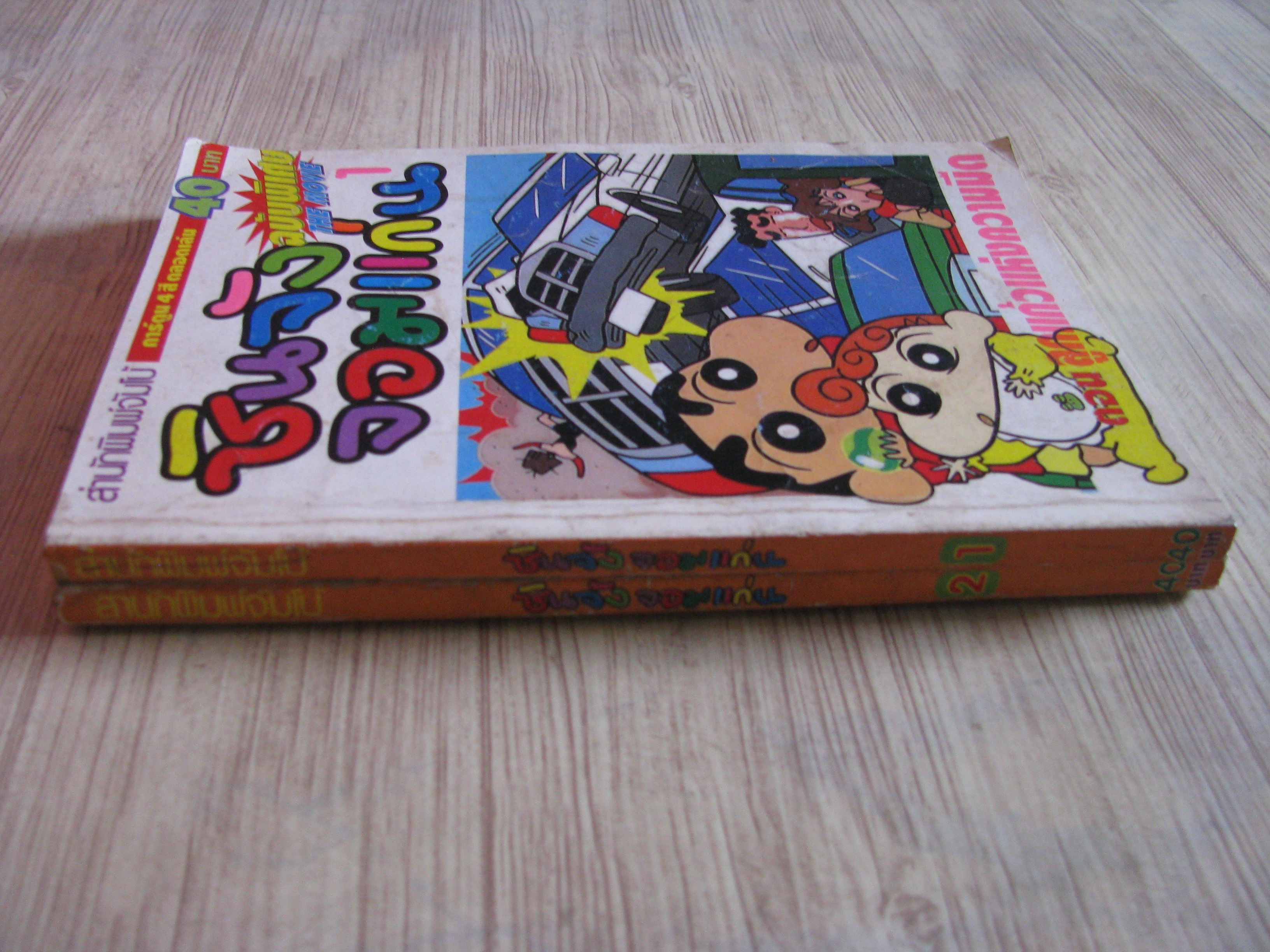 ขินจังจอมแก่น ฉบับพิเศษ ตอน ลูกแก้วแห่งความมืด ครบชุด 2 เลบ่มจบ (สีทั้งเล่ม)