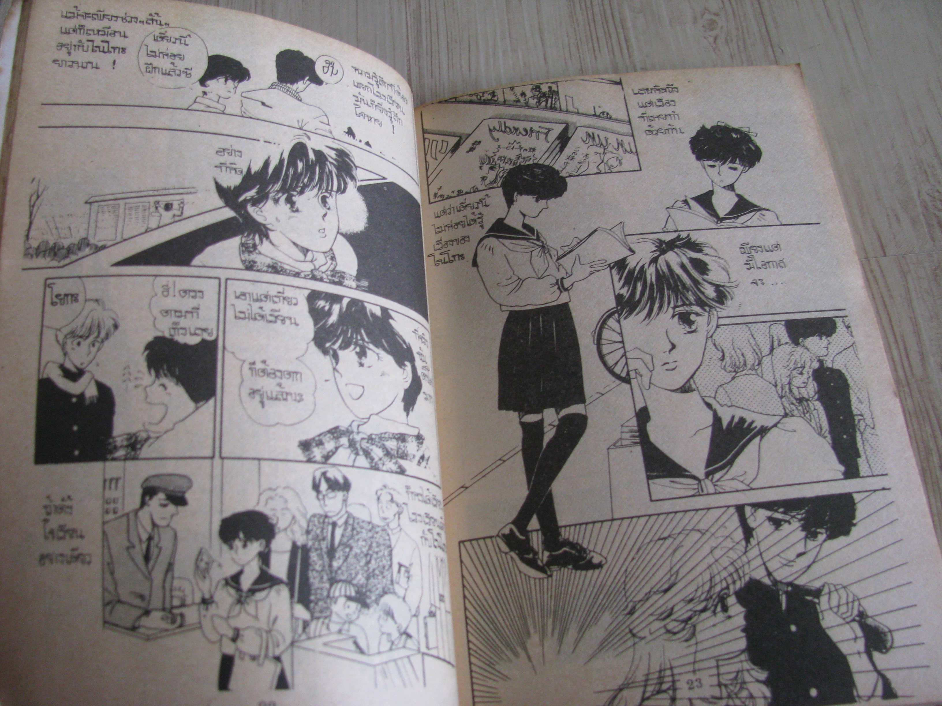 สื่อรักเสียงเพลง เล่มเดียวจบ