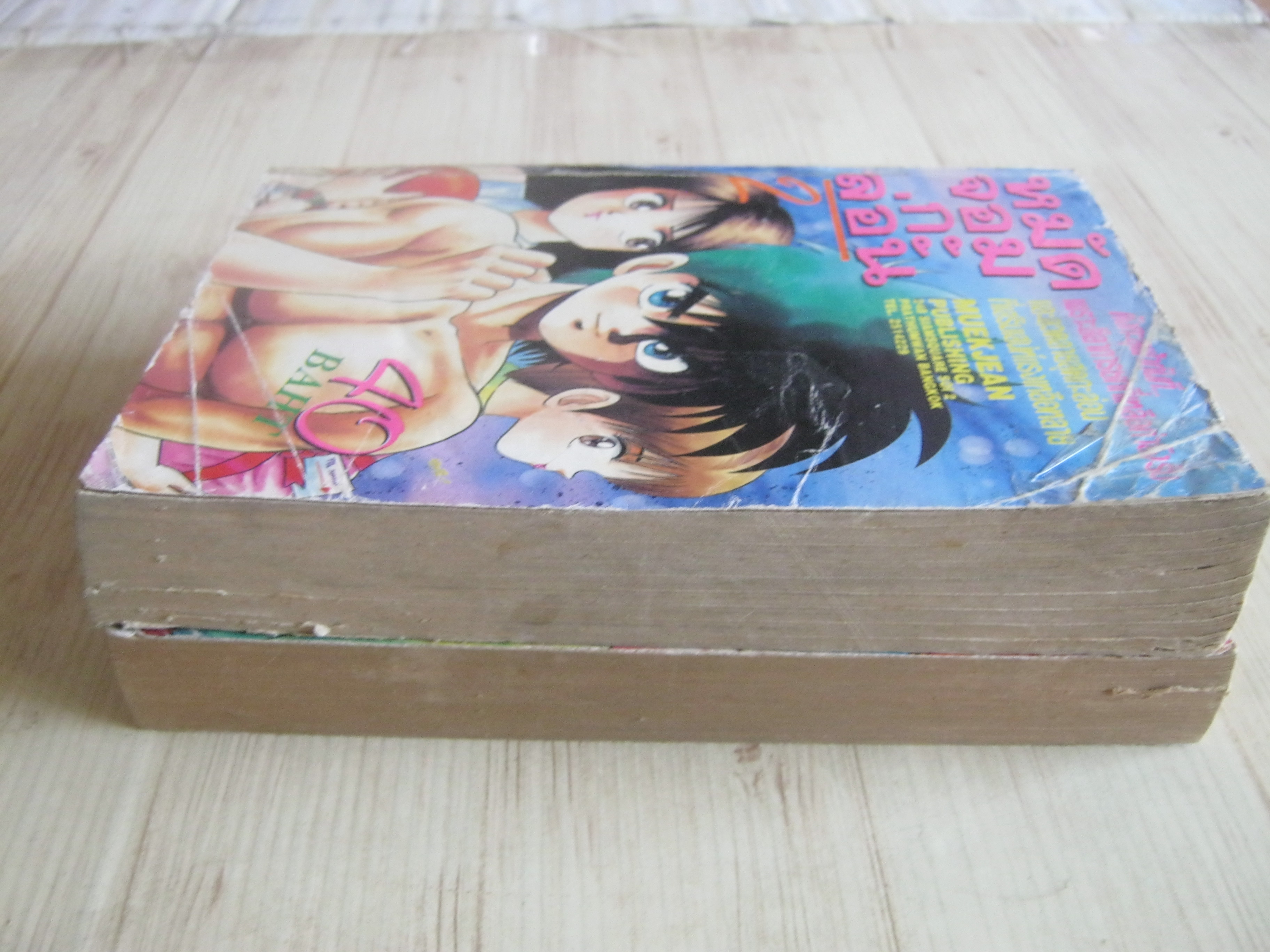 หมัดจอมกะล่อน ชุด เล่ม 2, 3