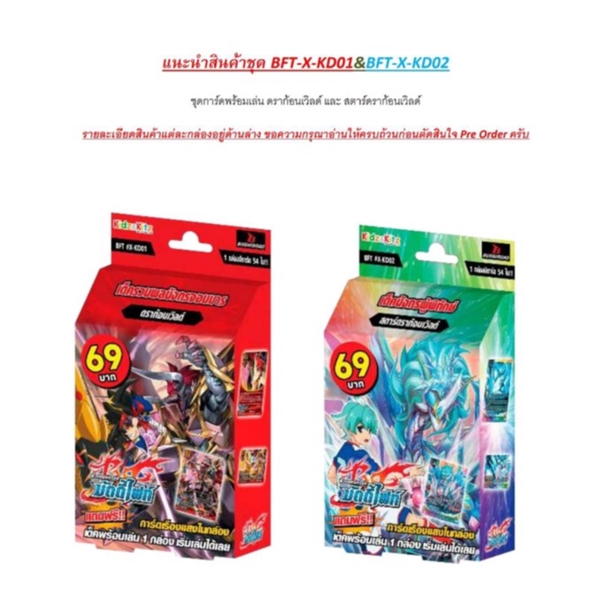 บัดดี้ไฟท์ BFT-X-KD02 ชุดพร้อมเล่น สตาร์ดราก้อนเวิลด์ 1 กล่อง 54 ใบ+แฟลกในกล่อง