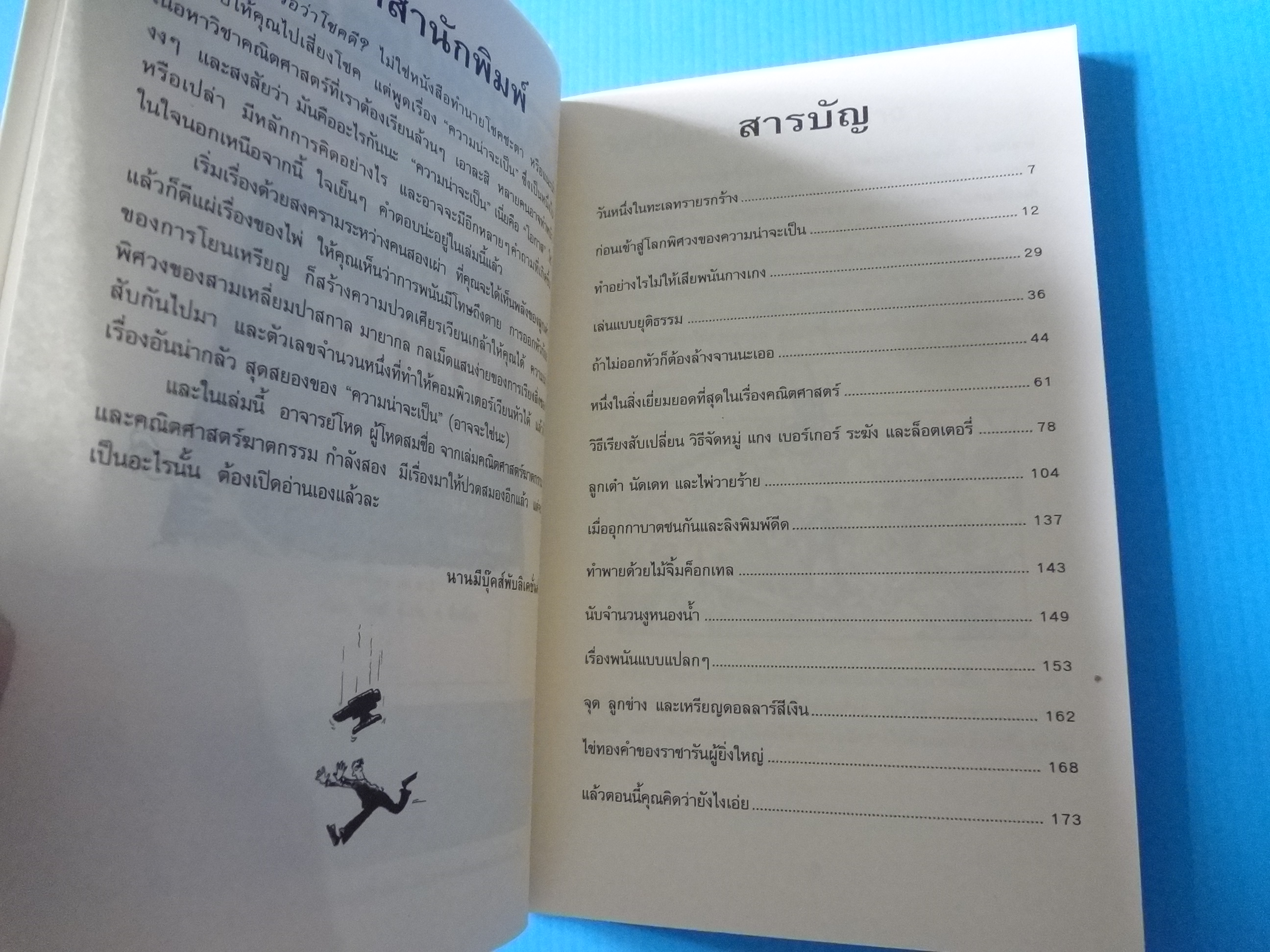 คณิตศาสตร์ โหด มัน ฮา