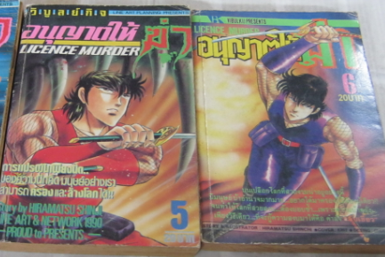 อนุญาติให้ฆ่า ชุด เล่ม 5,6