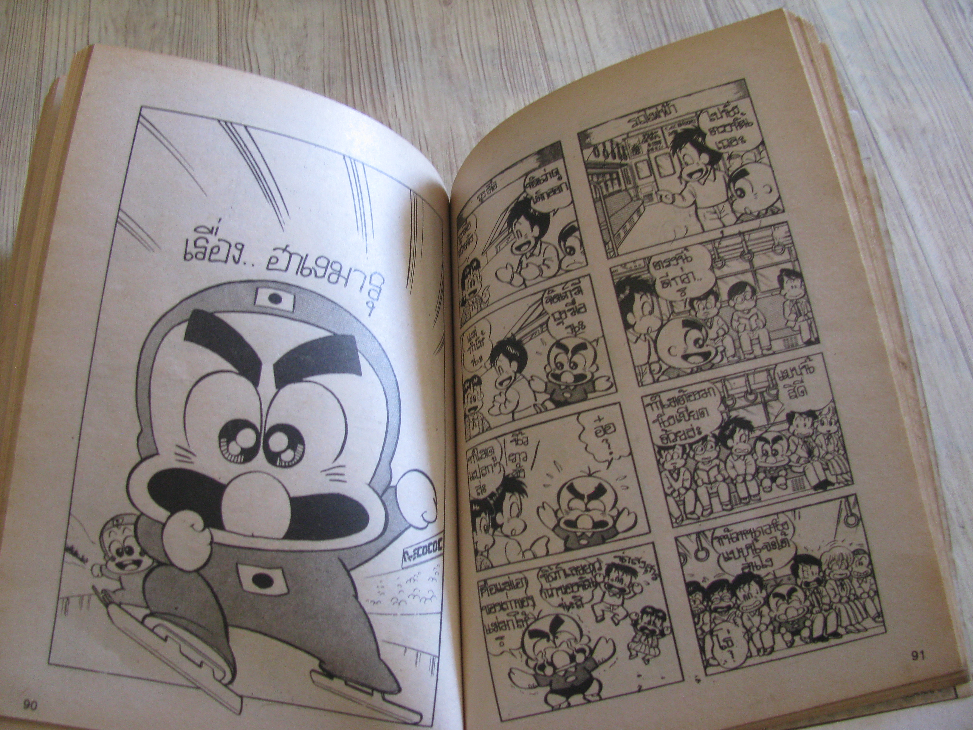 โดราเอมอน ตอนพิเศษ ลุยเมืองมหัศจรรย์ ขุด เล่ม 1,3,4