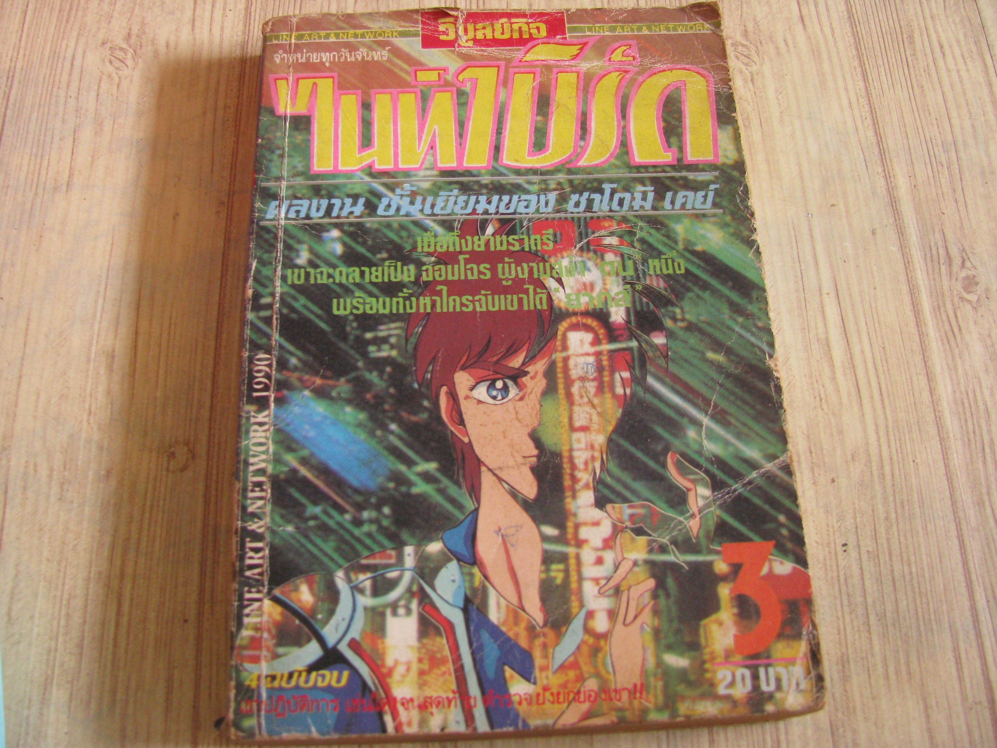 ไนท์เบิร์ด เล่ม 1,3 (4 เล่มจบ)