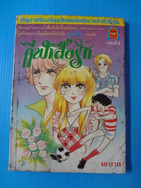 กีฬาสื่อรัก จำนวน 3 เล่ม เล่ม 1, 2, 4