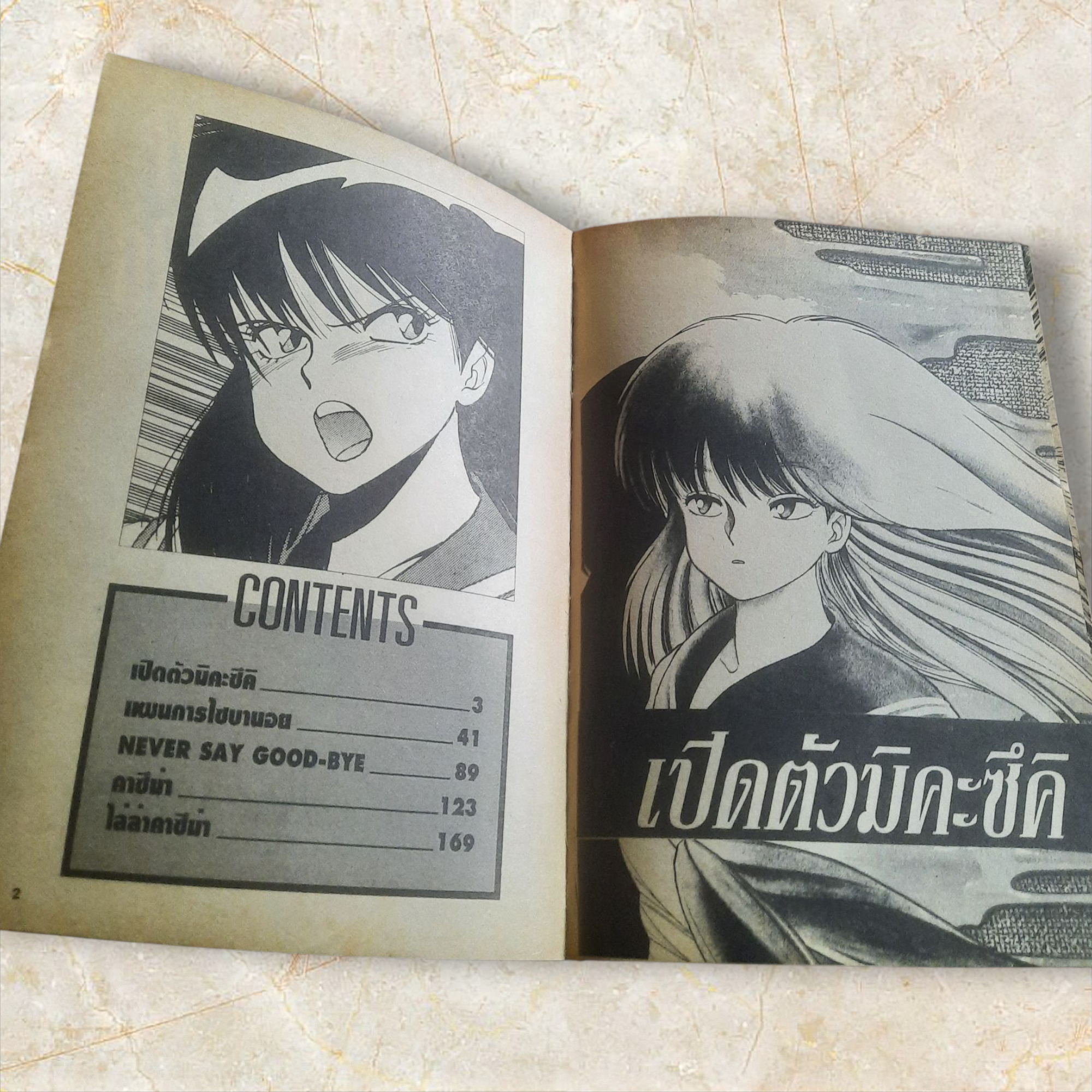 เพชฌฆาตหน้าสวย เล่มเดียวจบ