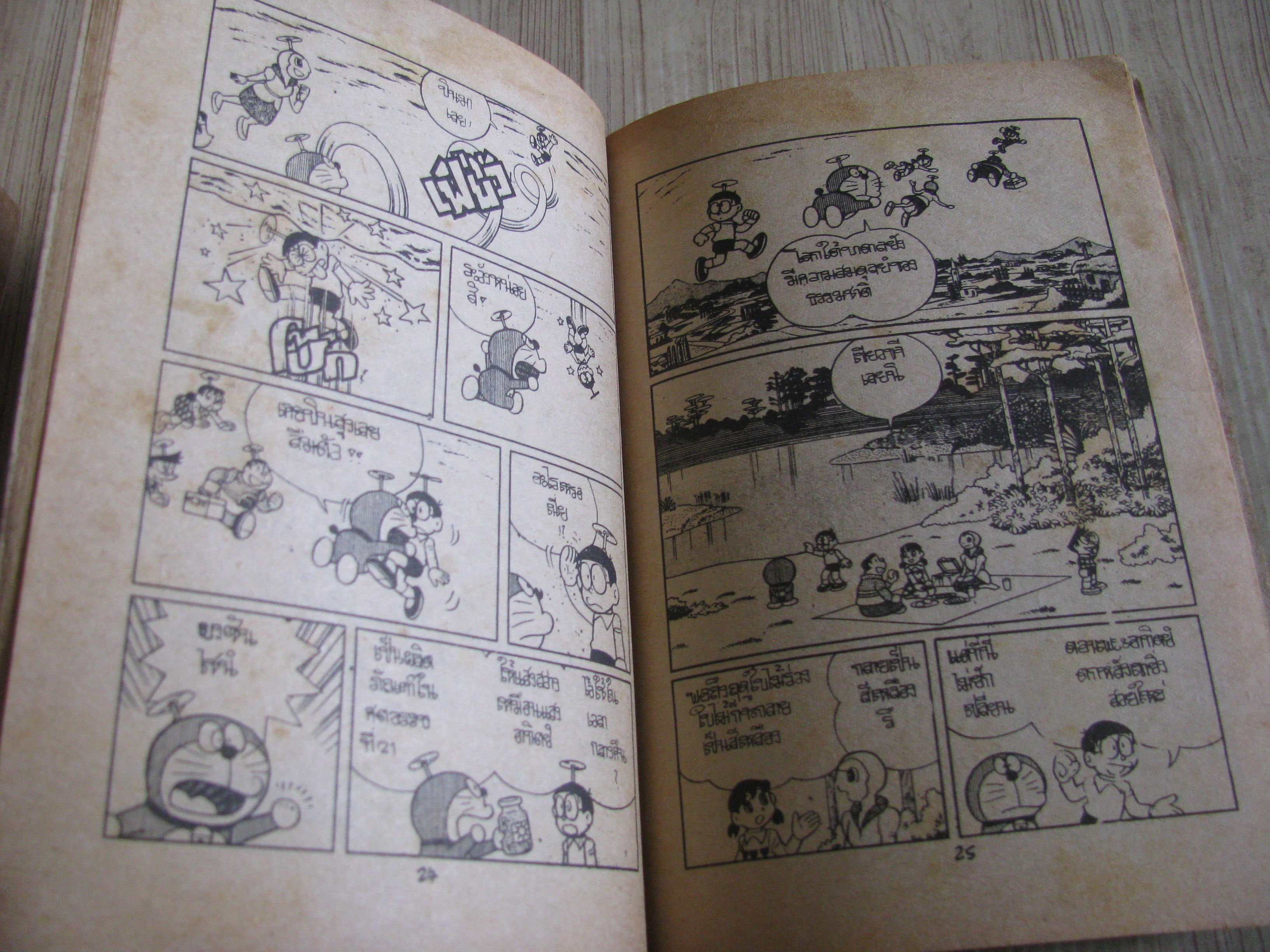 โดรามอน ตอน ตะลุยใต้บาดาล เล่ม 2 เล่มจบ