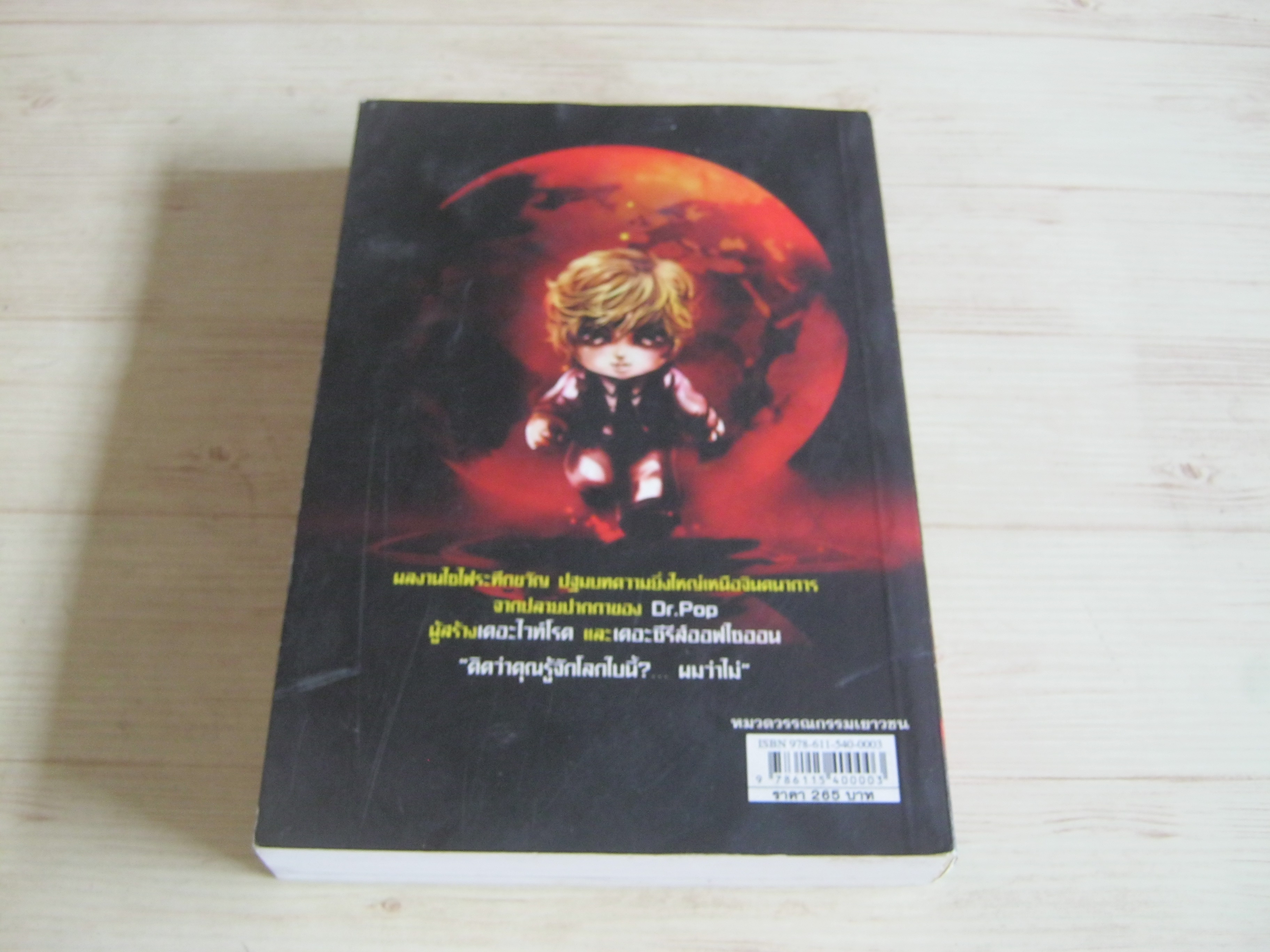 เกิลส์แอนด์อะดอลล์ (Girls & A Doll) DR.POP'S เขียน