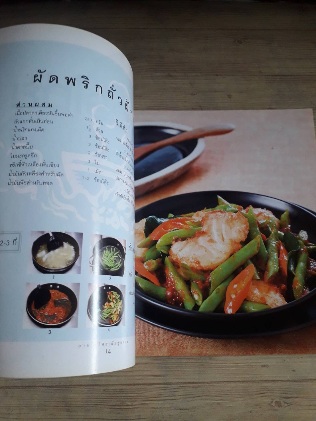 อาหารไทยเพื่อสุขภาพ พิมพ์ครั้งที่ 10 โดย กองบรรณาธิการ