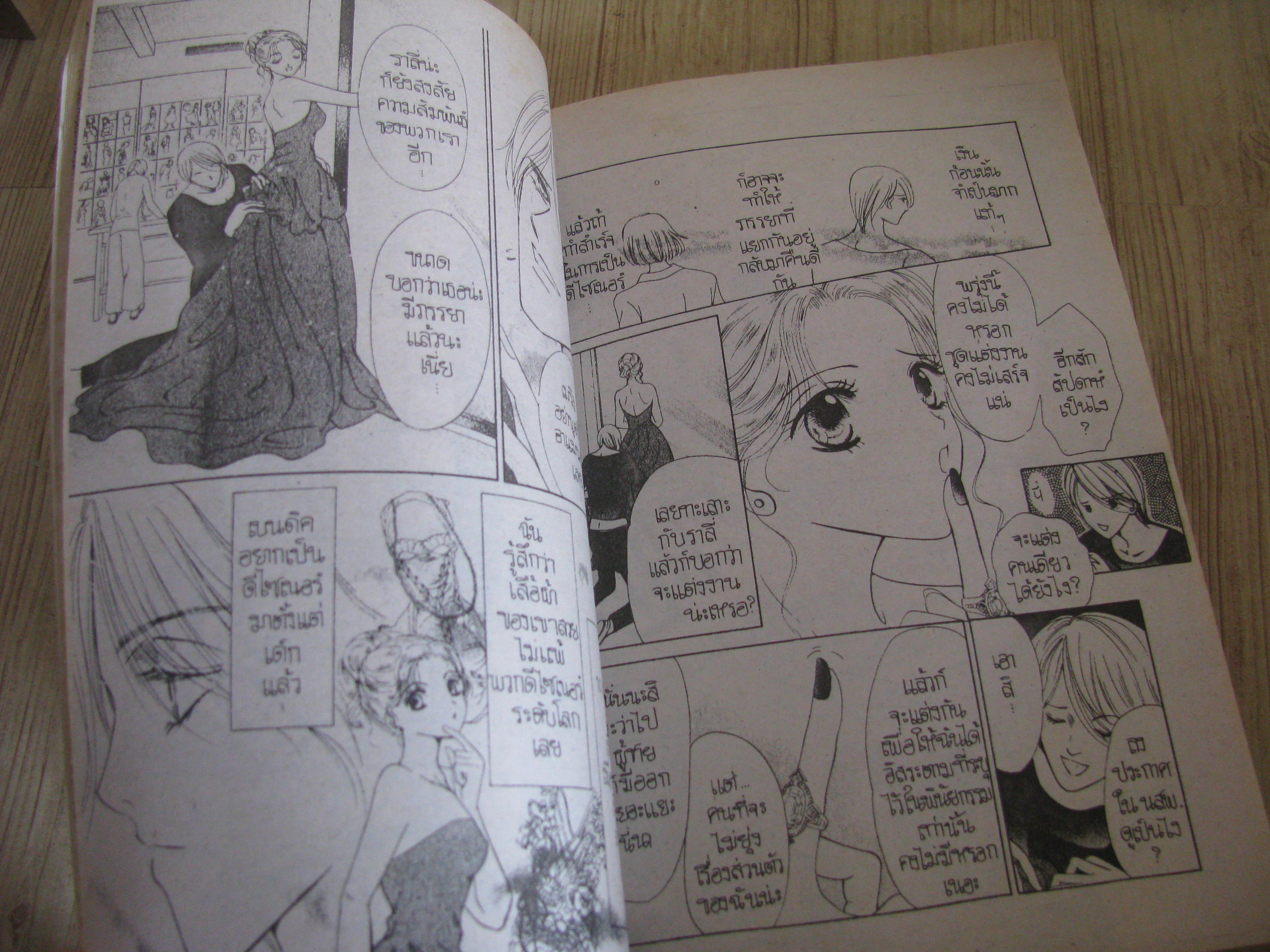 วันหวานสัญญารัก เล่มเดียวจบ