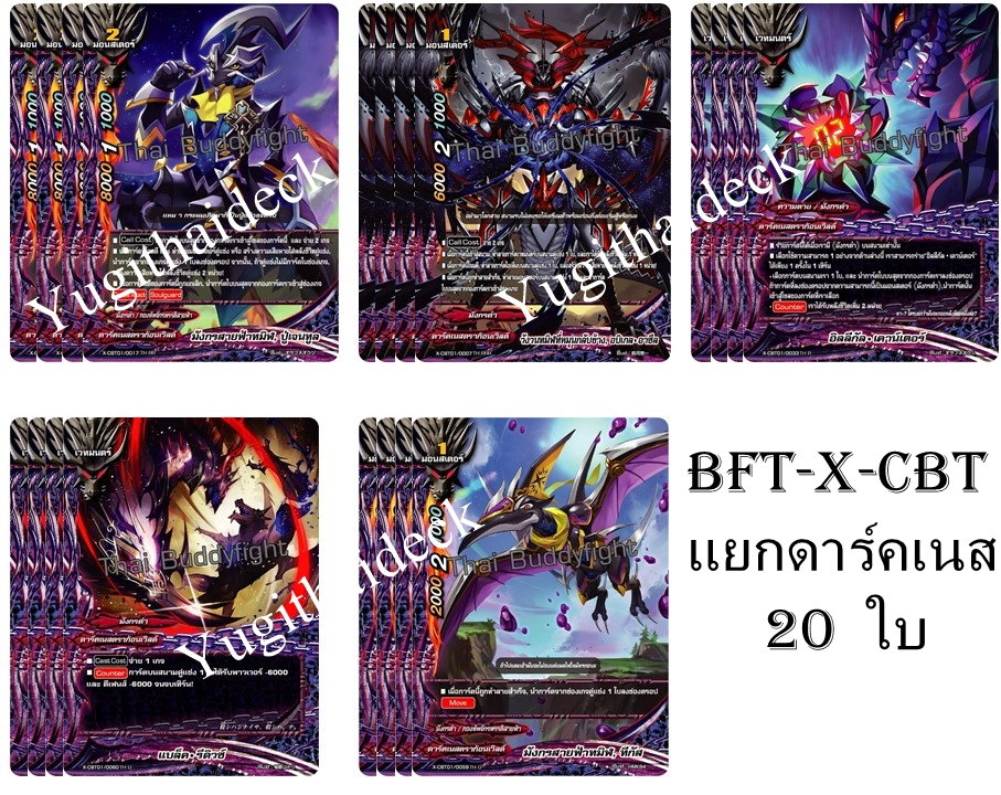 การ์ดบัดดี้ไฟท์ แยกเวิลด์ BFT-X-CBT01 ดาร์คเนสดราก้อนเวิลด์ 20 ใบ