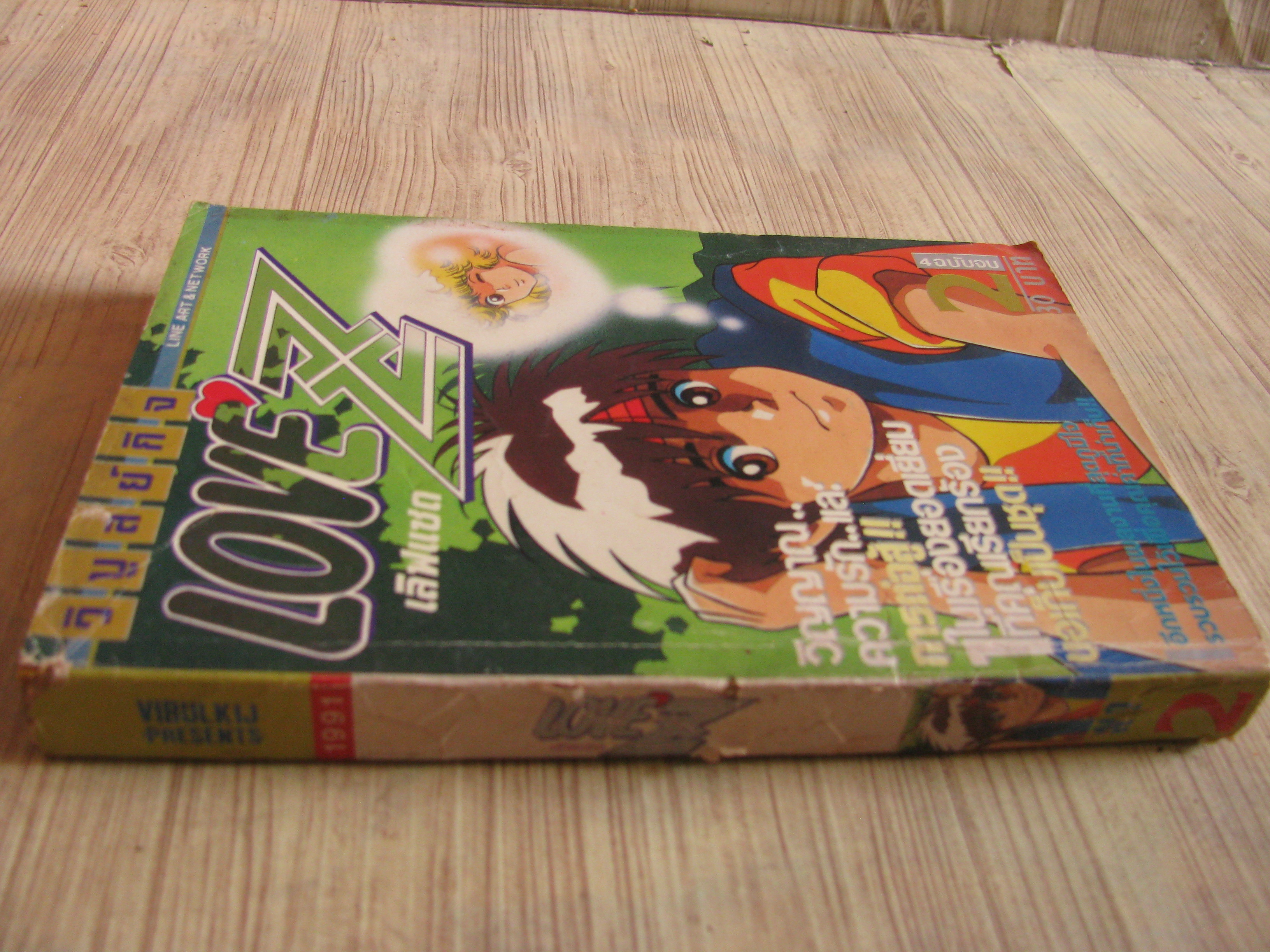 LOVE Z เล่ม 2