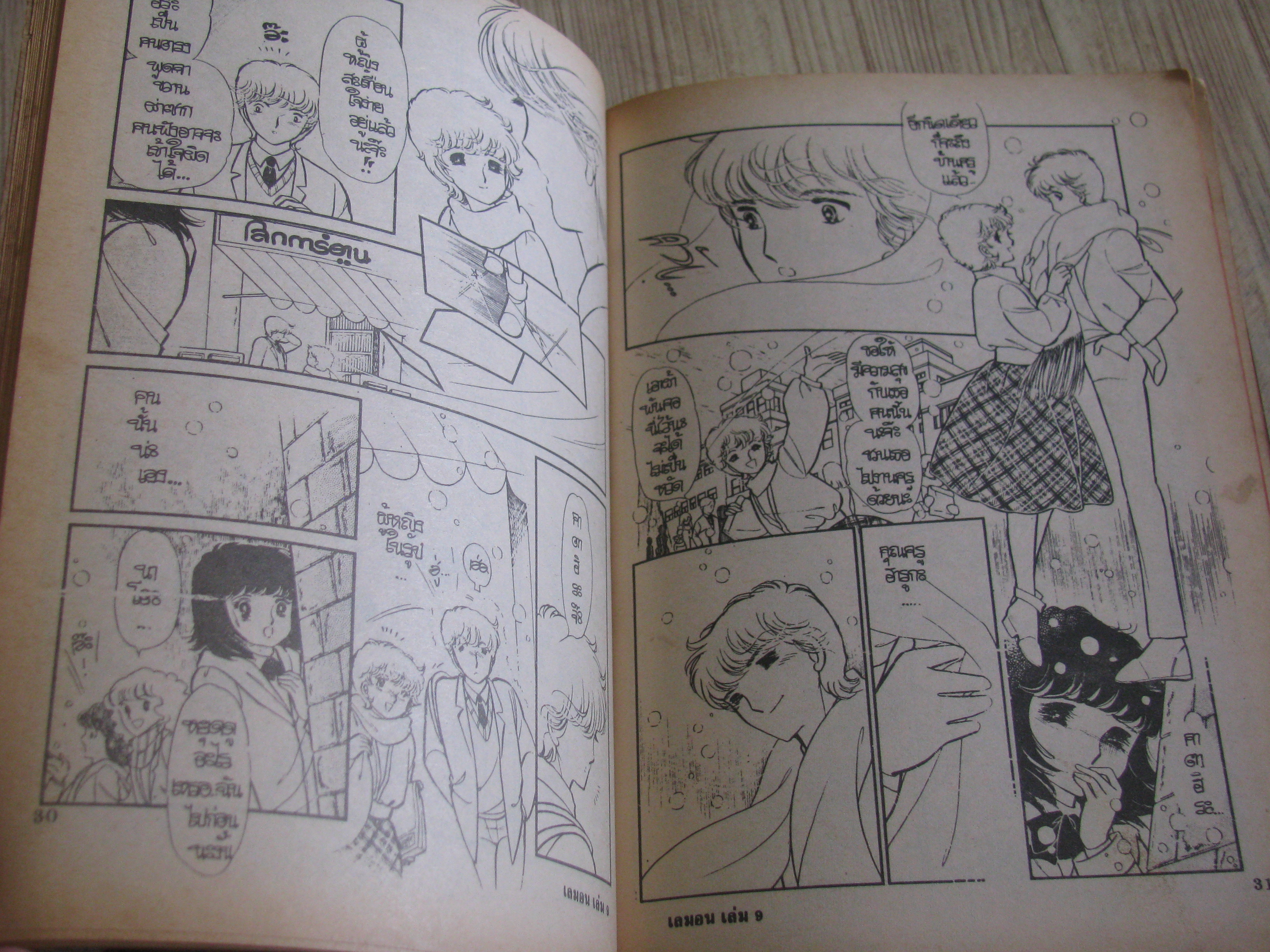 ้เลมอน ชุด เล่ม 8-52 (ขาดเล่ม 11,13,15,17,18,20,23,24,26,29,30,34,35,39,42,43,44,45,46,47,50,51) (สภาพสะสม)