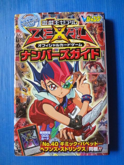 คู่มือเกมภาษาญี่ป่น ZEXAL