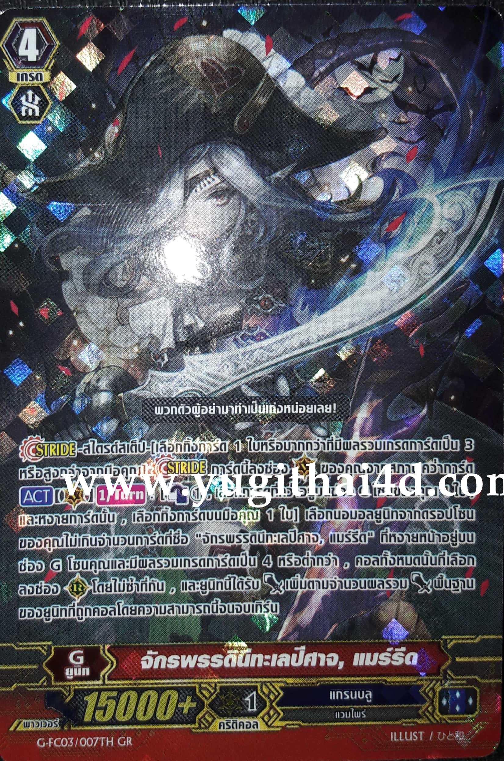 G-FC03-007TH GR แกรนบูล
