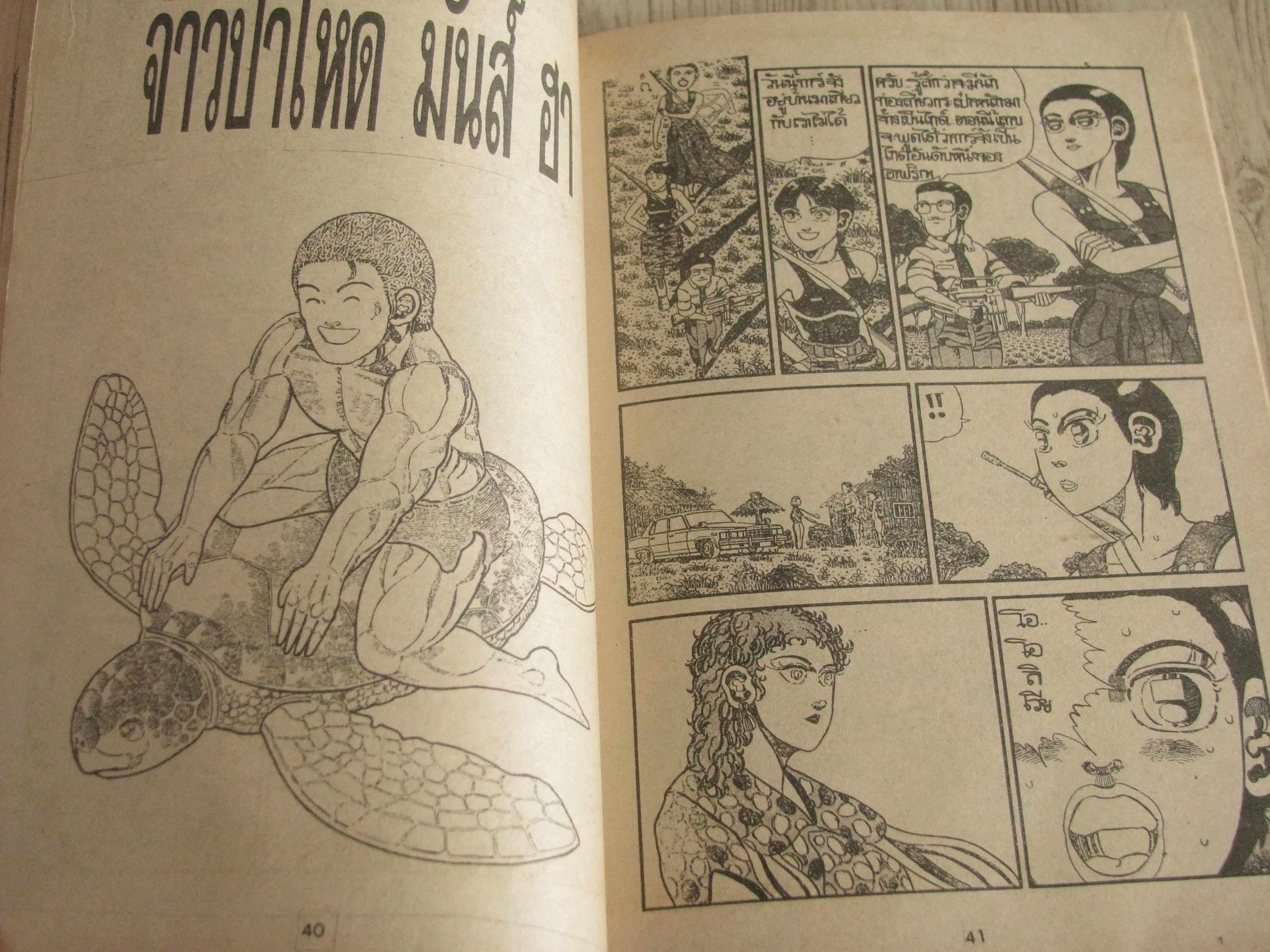 NOVA เล่ม 32 / 93