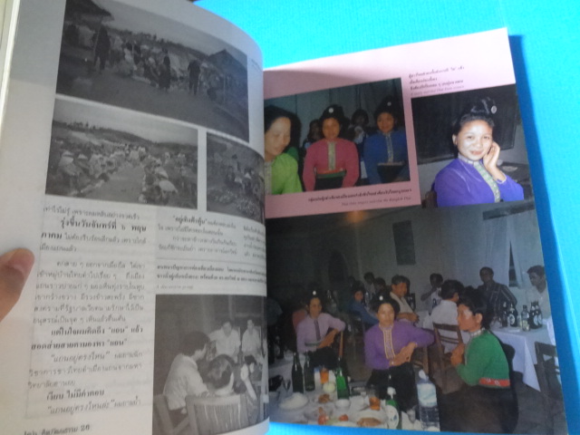 ศิลปวัฒนธรรม ปีที่ 12 ฉบับที่ 8 มิถุนายน 2534 ไปเยี่ยมไปยาม ไทยดำ-ไทยขาว ที่เมืองแถน - เดียนเบียนฟู