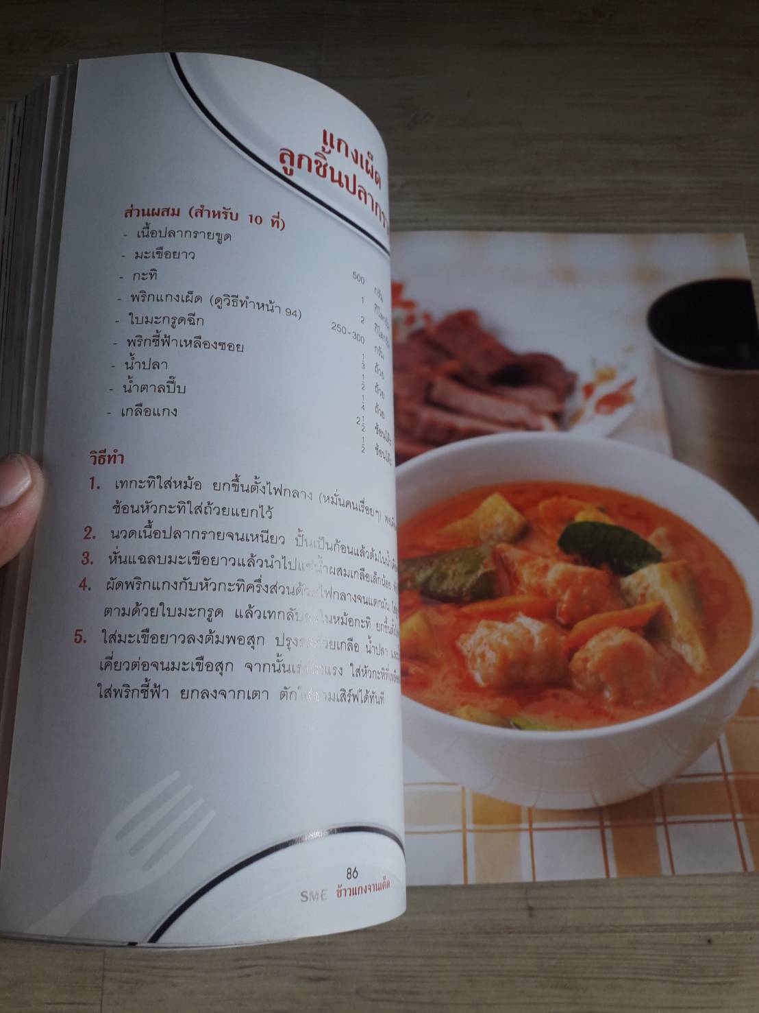 ข้าวแกงจานเด็ด พิมพ์ครั้งที่ 2 โดย ปอ ชุมจันทร์