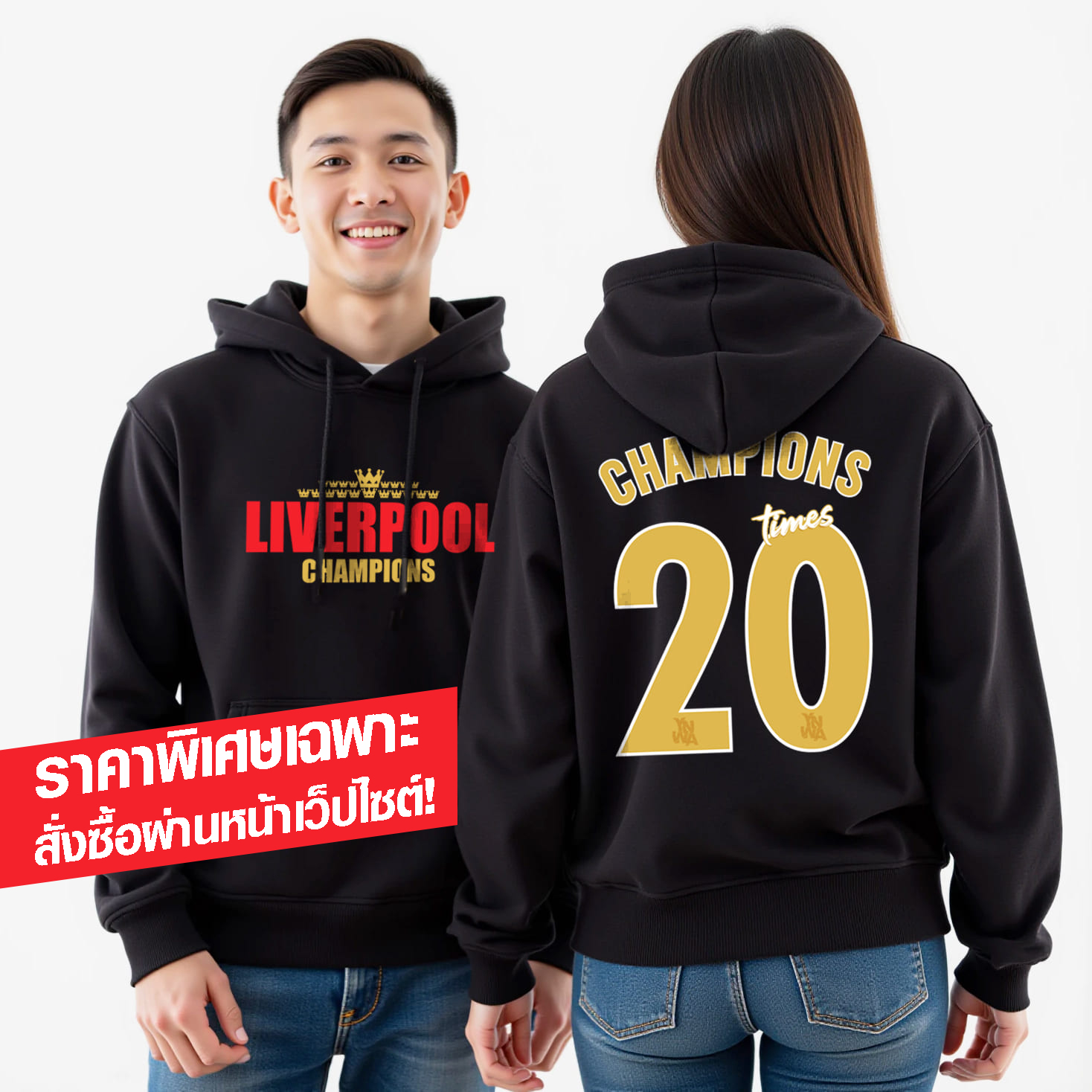 เสื้อฮูดลิเวอร์พูล แชมป์ลีก 20 สมัย | CHAMPIONS 20 Times เสื้อแฟนบอล Liverpool ของสะสมปี 2025