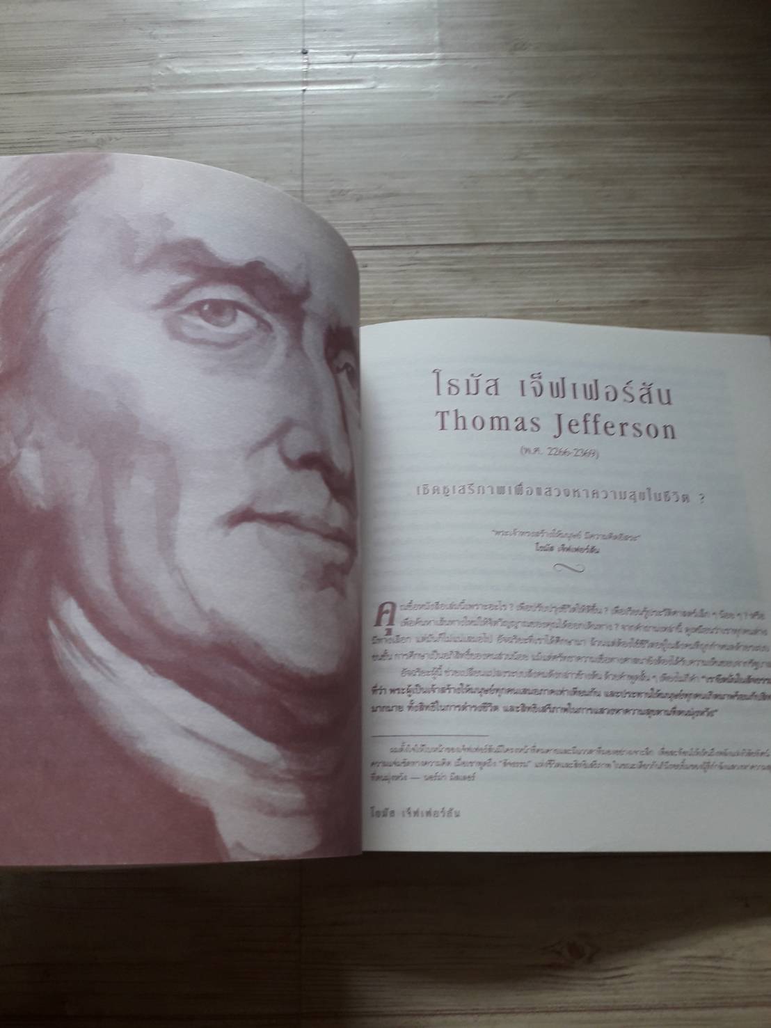 ตามรอยอัจฉริยะ ไมเคิล เจ. เกล์บ เขียน Norma Miller ภาพ สันติ อิศโรวุธกุล แปล