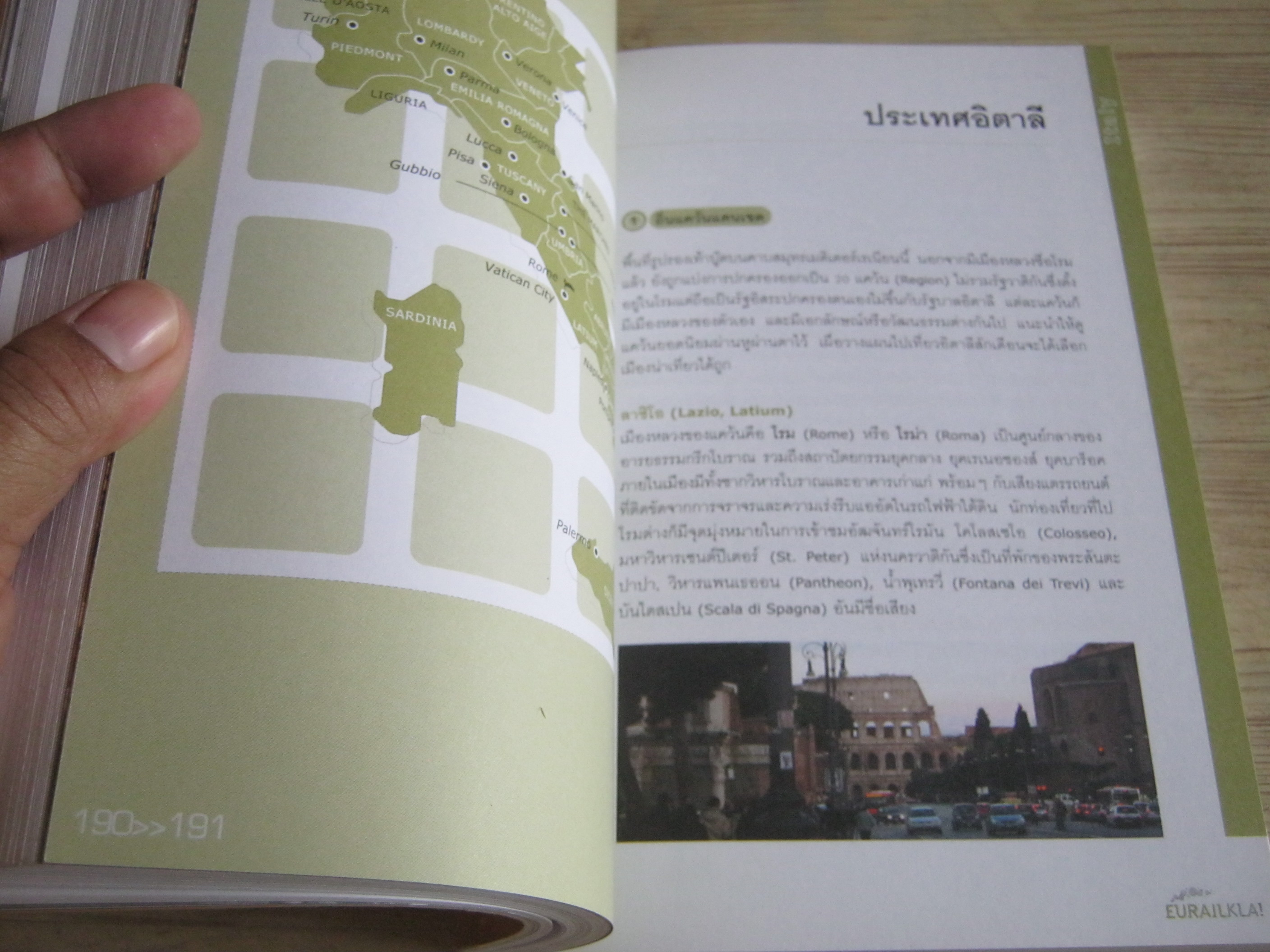 ยูเรลกล้า (Eurailkla !) พิมพ์ครั้งที่ 2 ลินดา โกมลารชุน เรื่องและภาพ