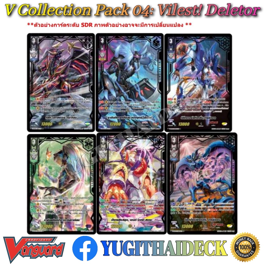พร้อมส่ง VGT-V-CP04: Vanguard Collection Pack04 ภาษาไทย 1 กล่อง 20 ซอง แบบยกกล่องและแยกแคลน