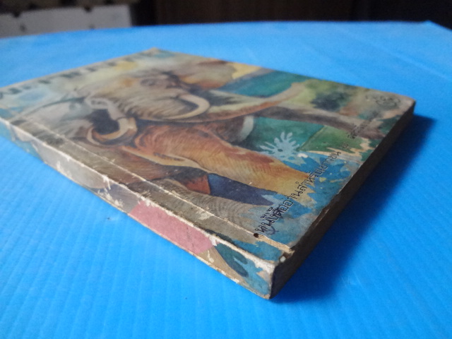 พลายจำปา เขียนโดย ที.เจ. วอลเดด แปลโดย ลมุล รัตตากร