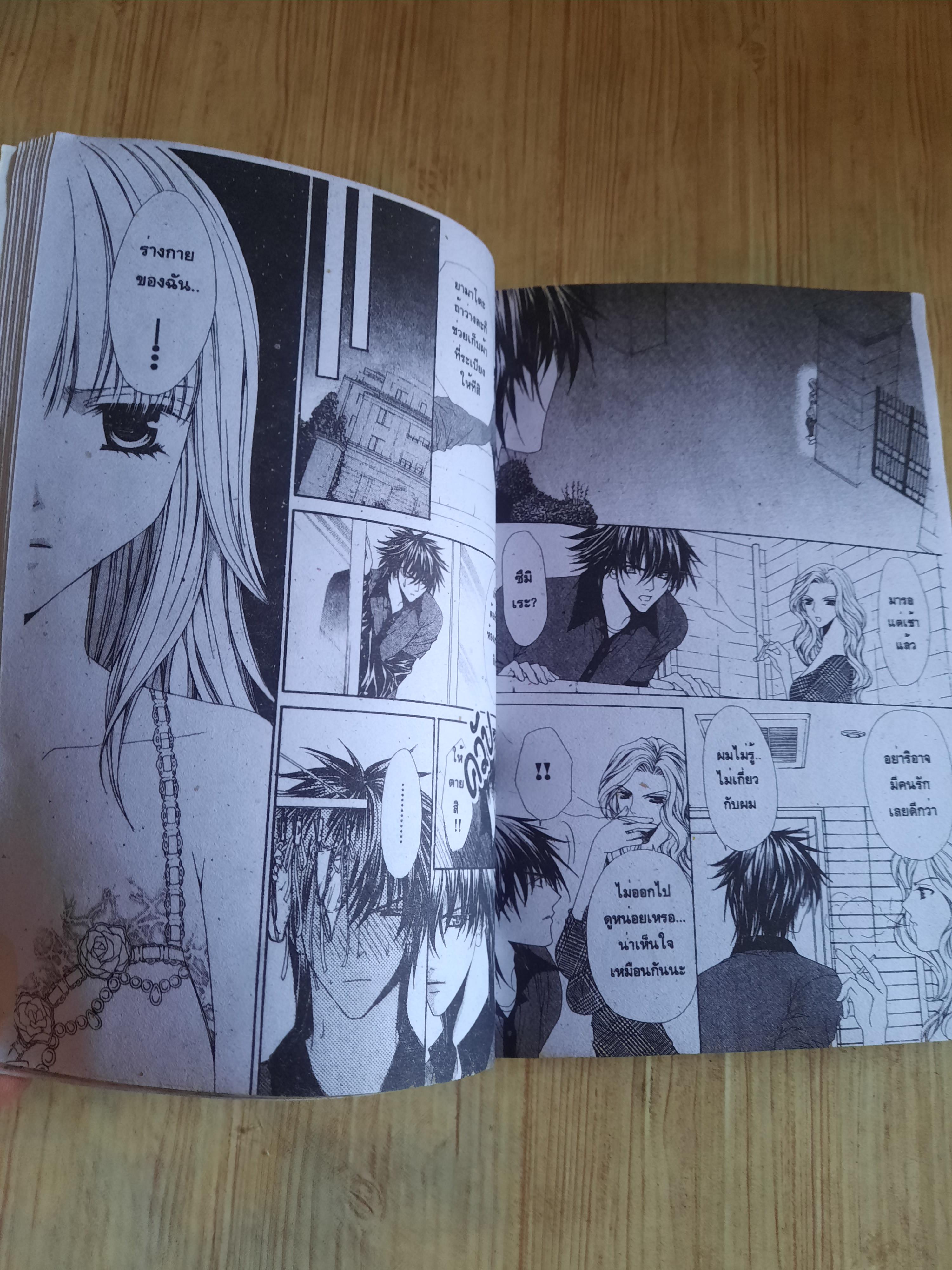 ลิขิตรักซูเปอร์สตาร์ เล่ม 2 ชินโจ มายู เขียน