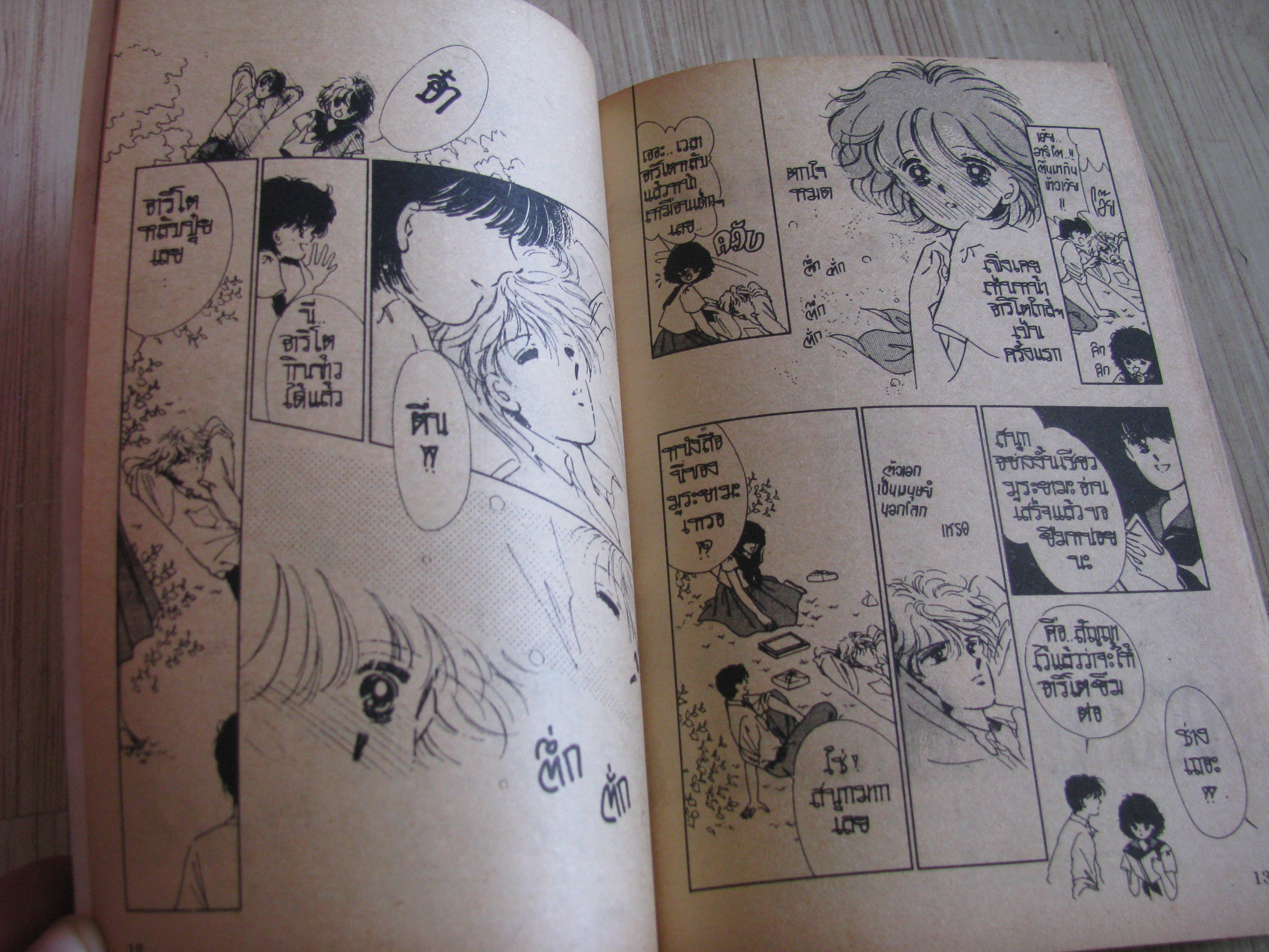 ระลีกถีงว้นรัก เล่มเดียวจบ