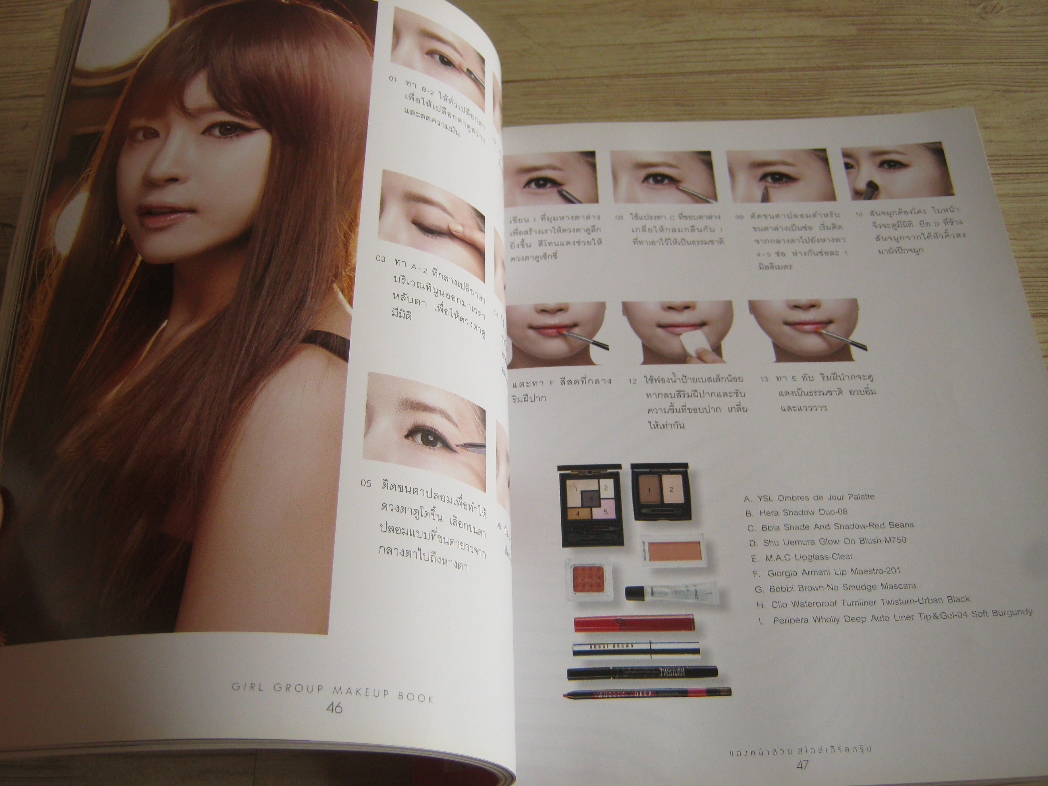 แต่งหน้าสวย สไตล์เกิร์ลกรุ๊ป (Girl Group Makeup Book) ชินกยองมีและโอฮีจิน เขียน อภิศรี แปล
