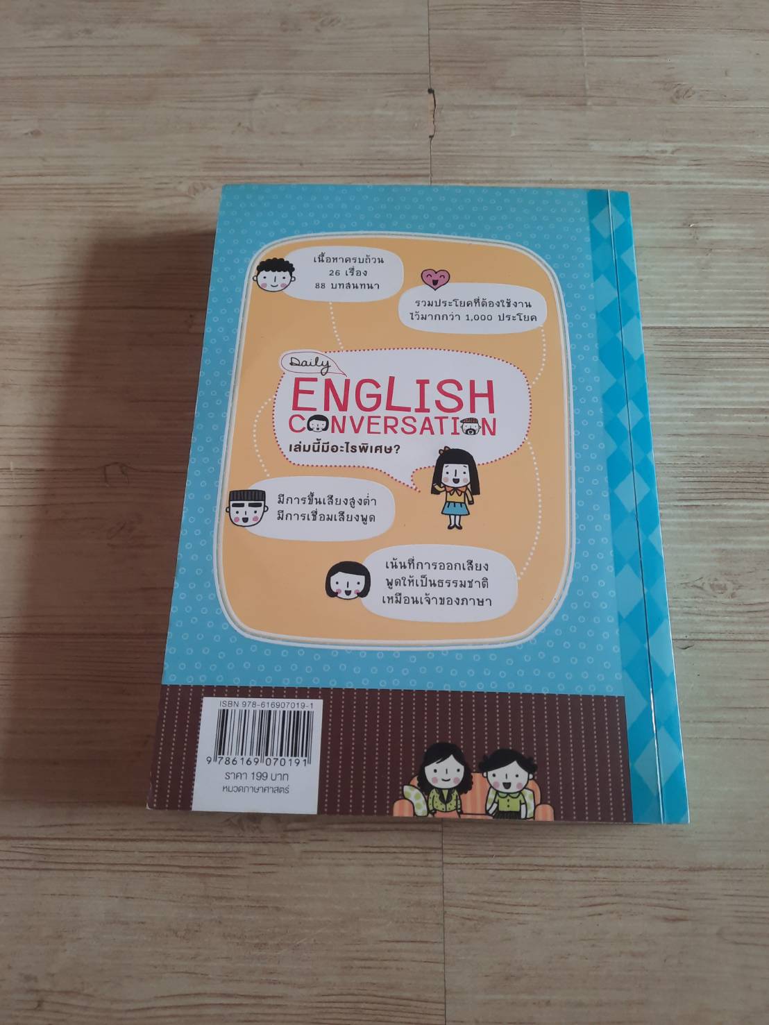 Daily English Conversation พิมพ์ครั้งที่ 4 โดย ทิพย์ธิดา บุตรฉุย