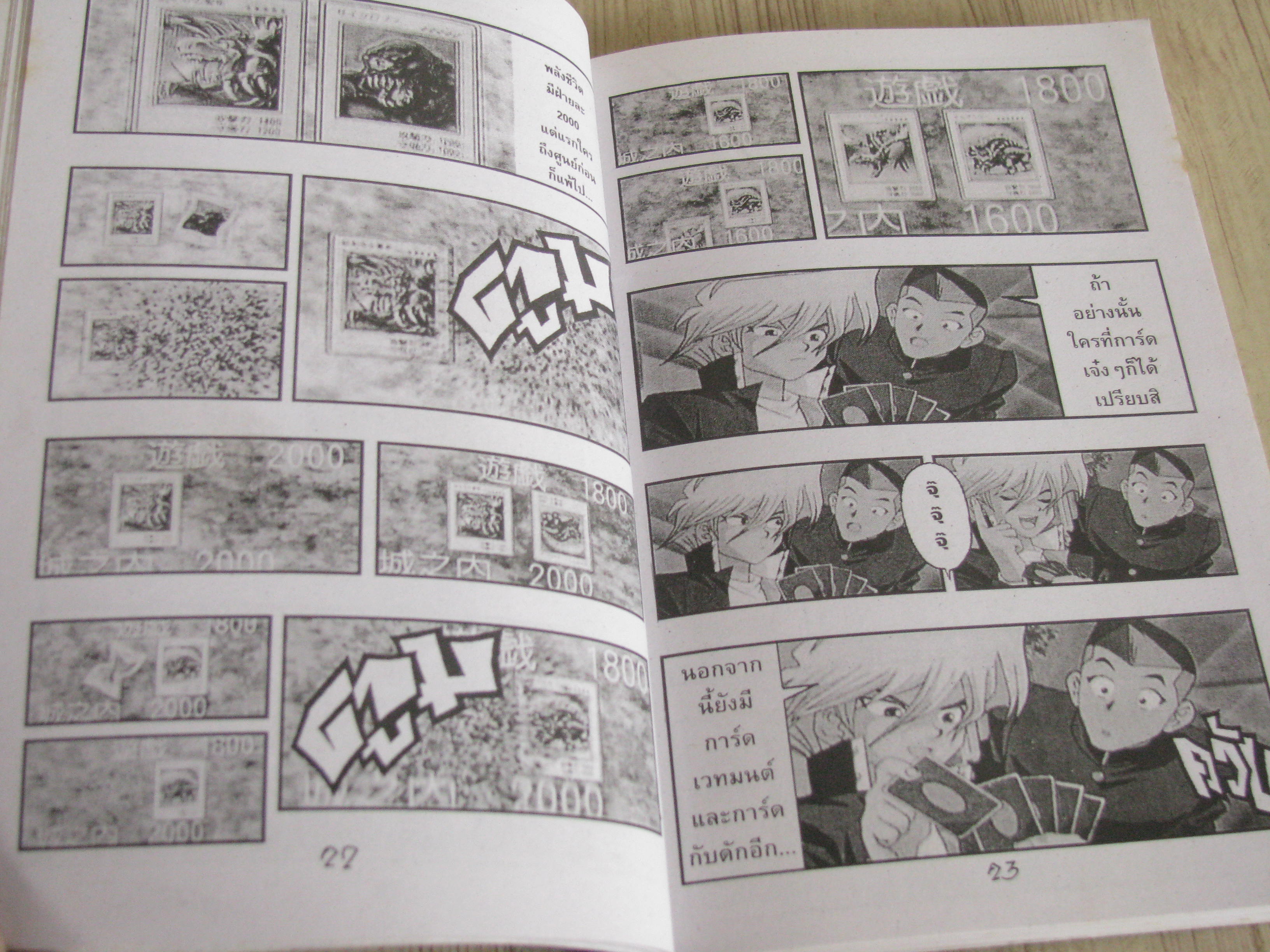 YU-GI-OH THE MOVIE เล่มเดียวจบ