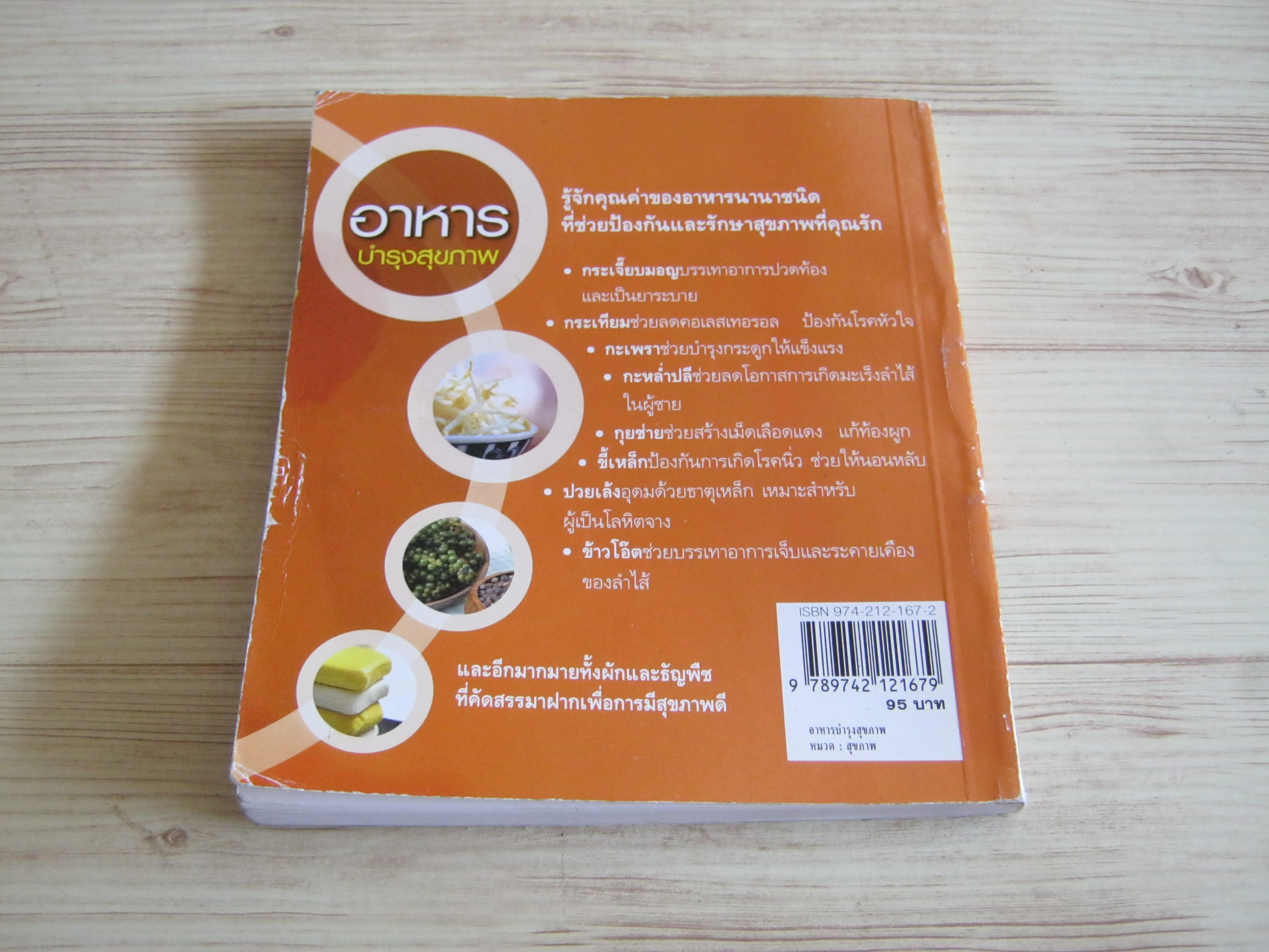 อาหารบำรุงสุขภาพ